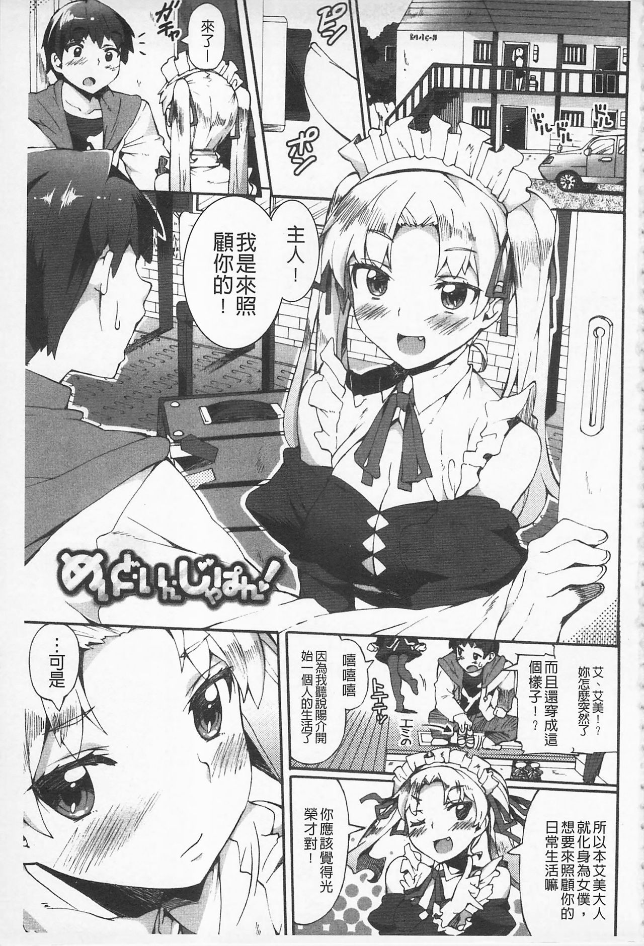 [坂井なゆ太] あふれるまでシて♡ [中国翻訳]