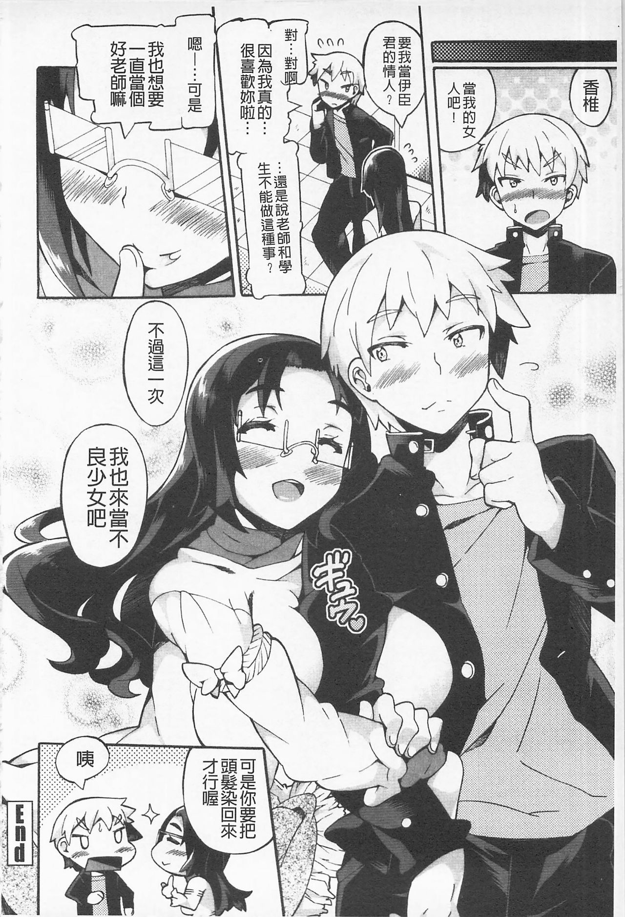 [坂井なゆ太] あふれるまでシて♡ [中国翻訳]
