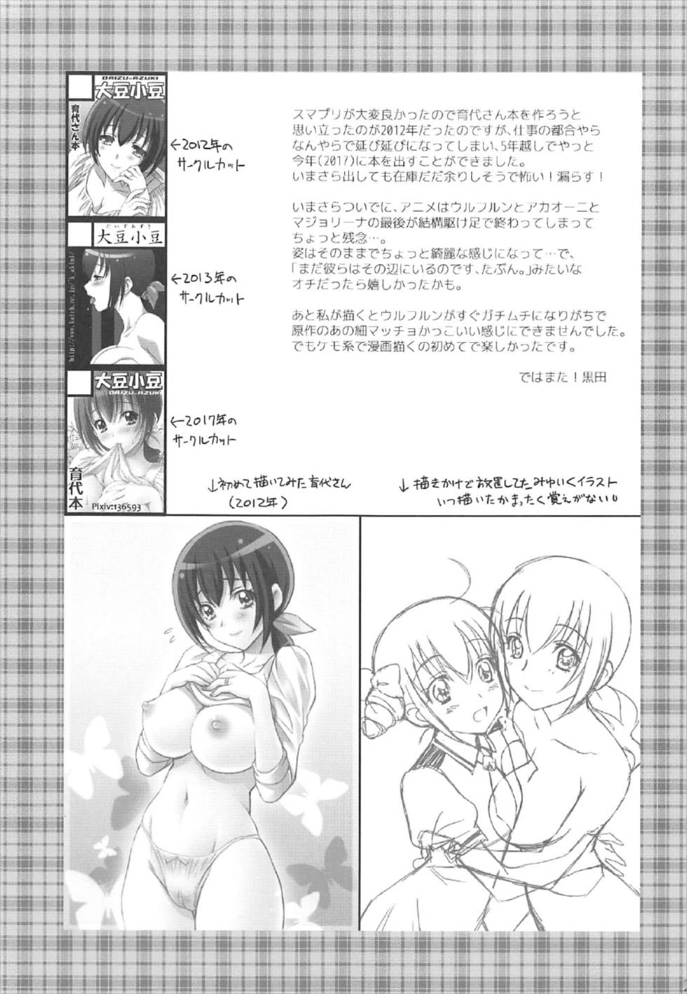 (C92) [大豆小豆 (黒田晶見)] おおかみのくち (スマイルプリキュア!) [中国翻訳]