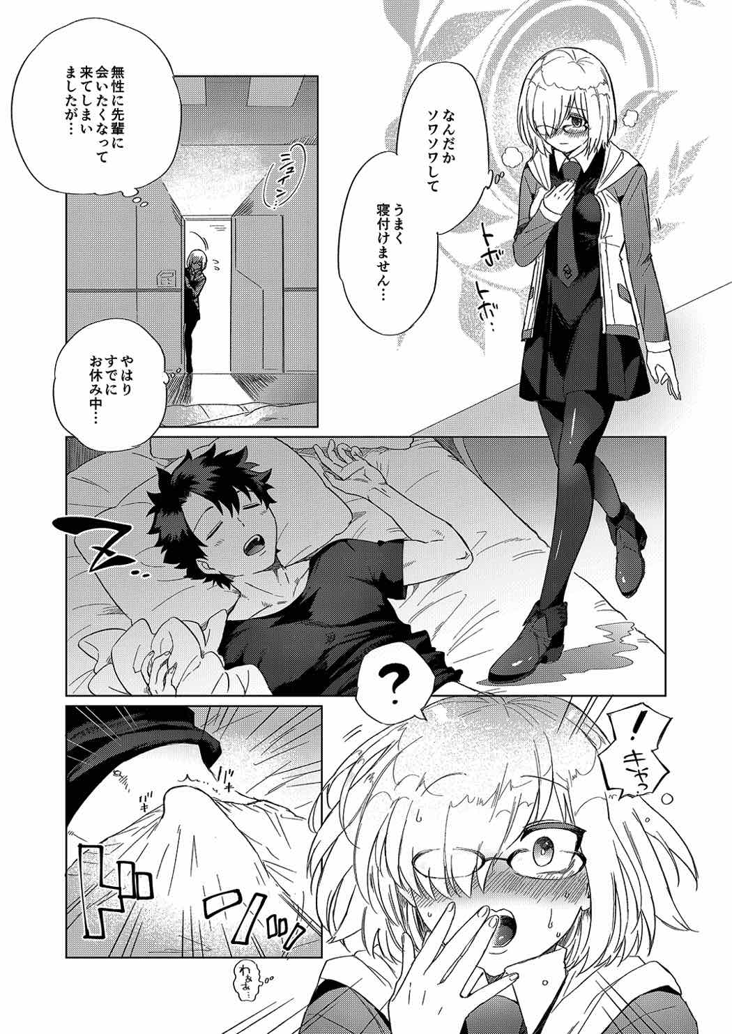 (C92) [NYAKE (にゃけ)] 先輩…勝手に舐めてごめんなさい (Fate/Grand Order)