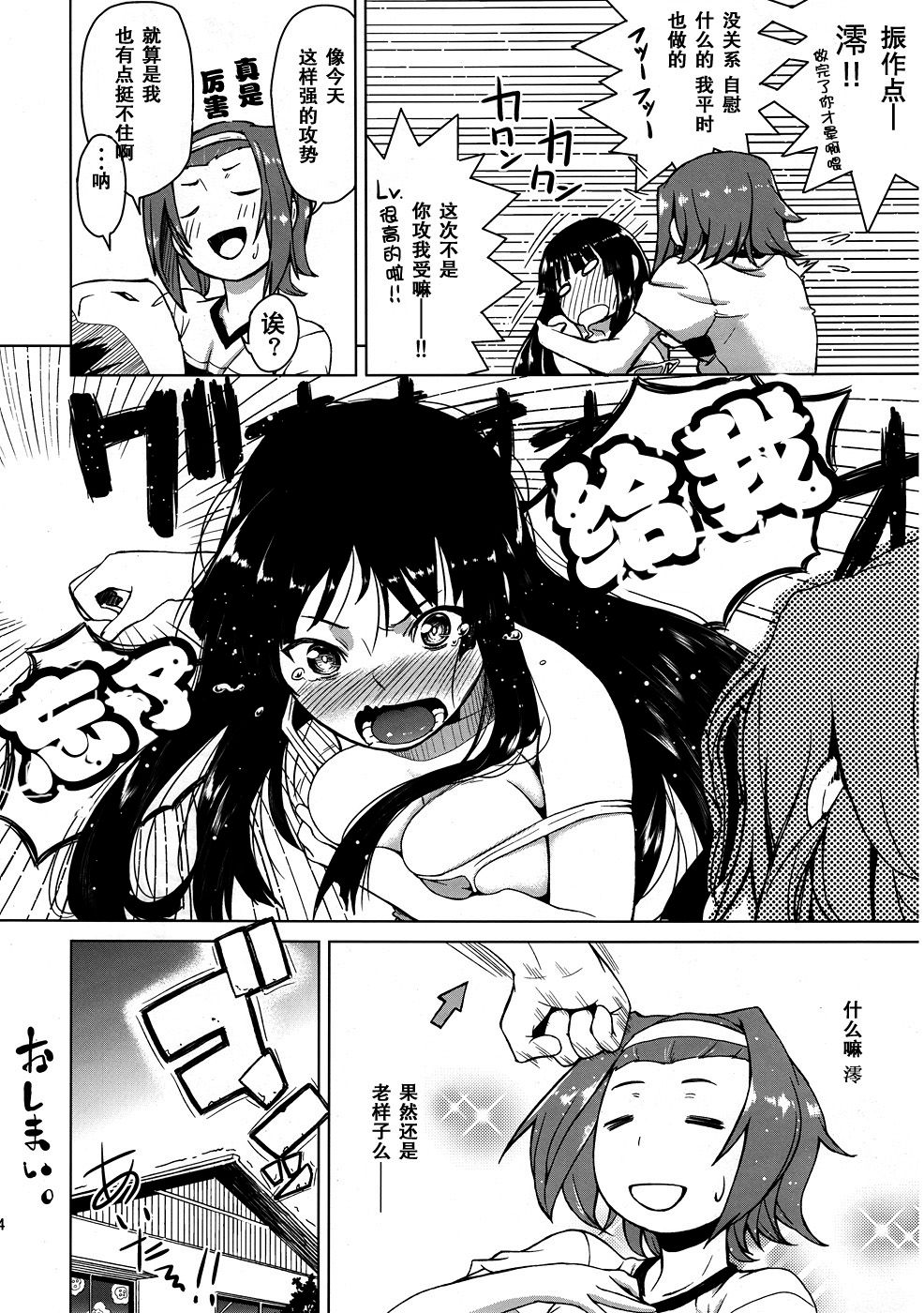 (C78) [休憩所の東 (あづま煉)] Sweet girls (けいおん!) [中国翻訳] [無修正]