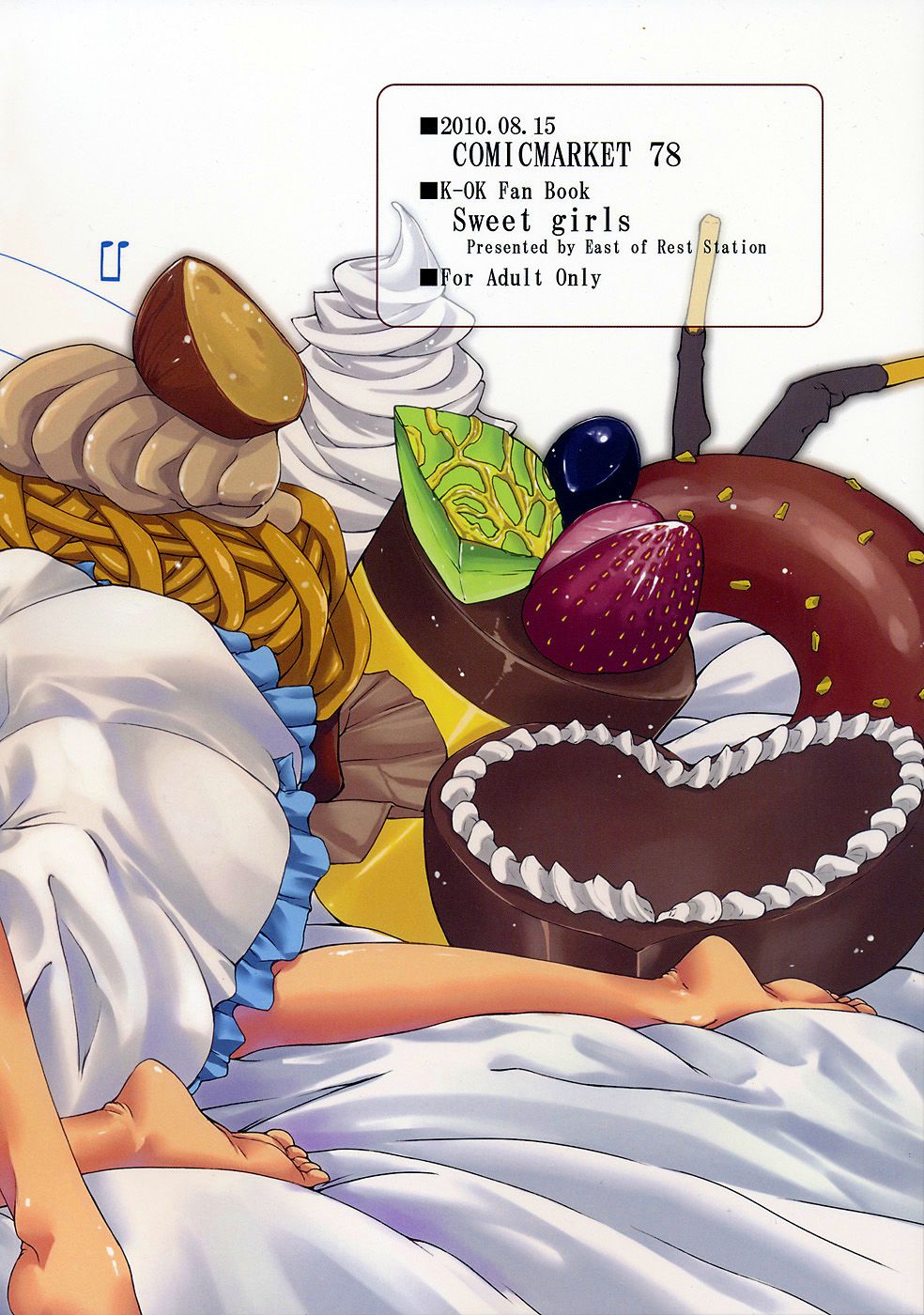 (C78) [休憩所の東 (あづま煉)] Sweet girls (けいおん!) [中国翻訳] [無修正]