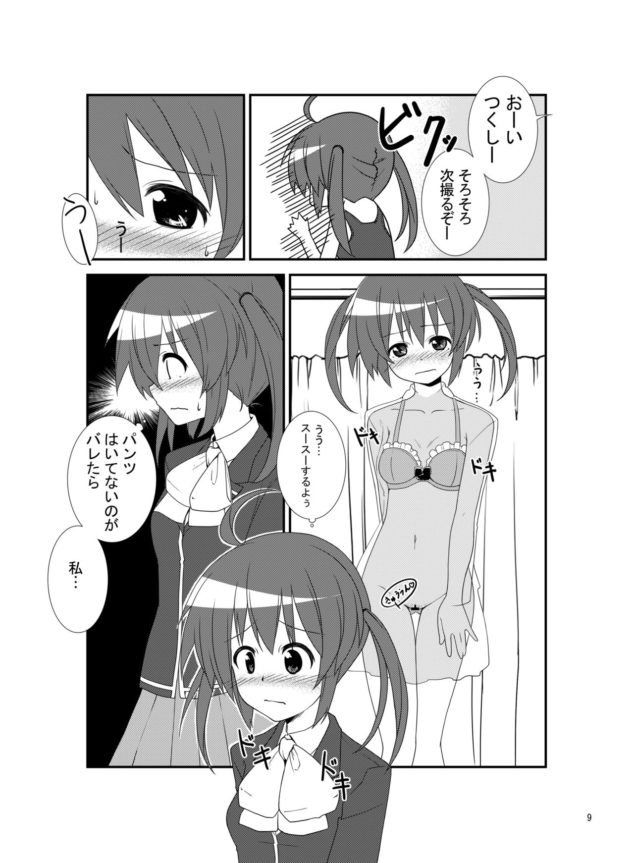 [ラピスラズリ (つかぢ)] 露出少女学習帳3時間目 [DL版]
