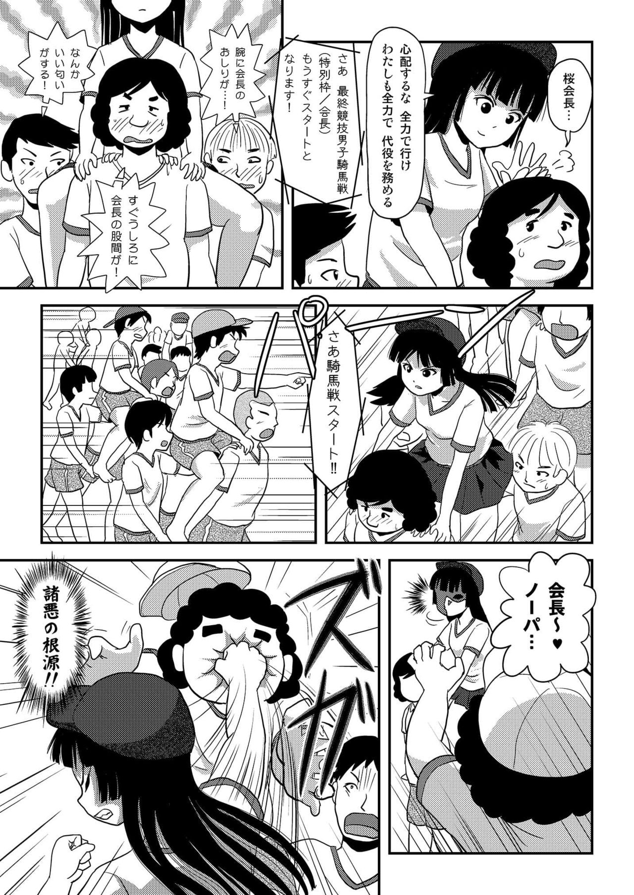 (C90) [ちみはうす (たかぴ)] 桜小鷹の露出日和4