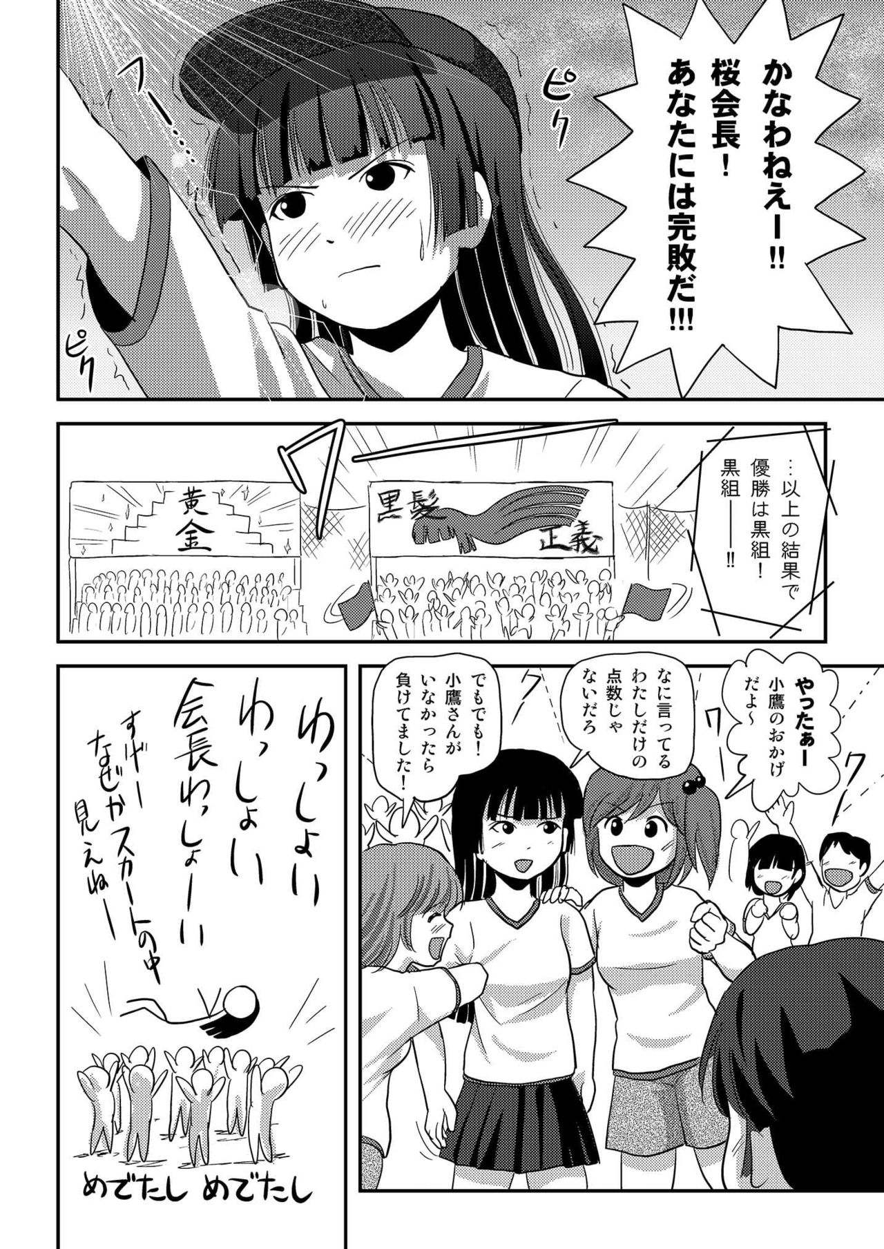 (C90) [ちみはうす (たかぴ)] 桜小鷹の露出日和4