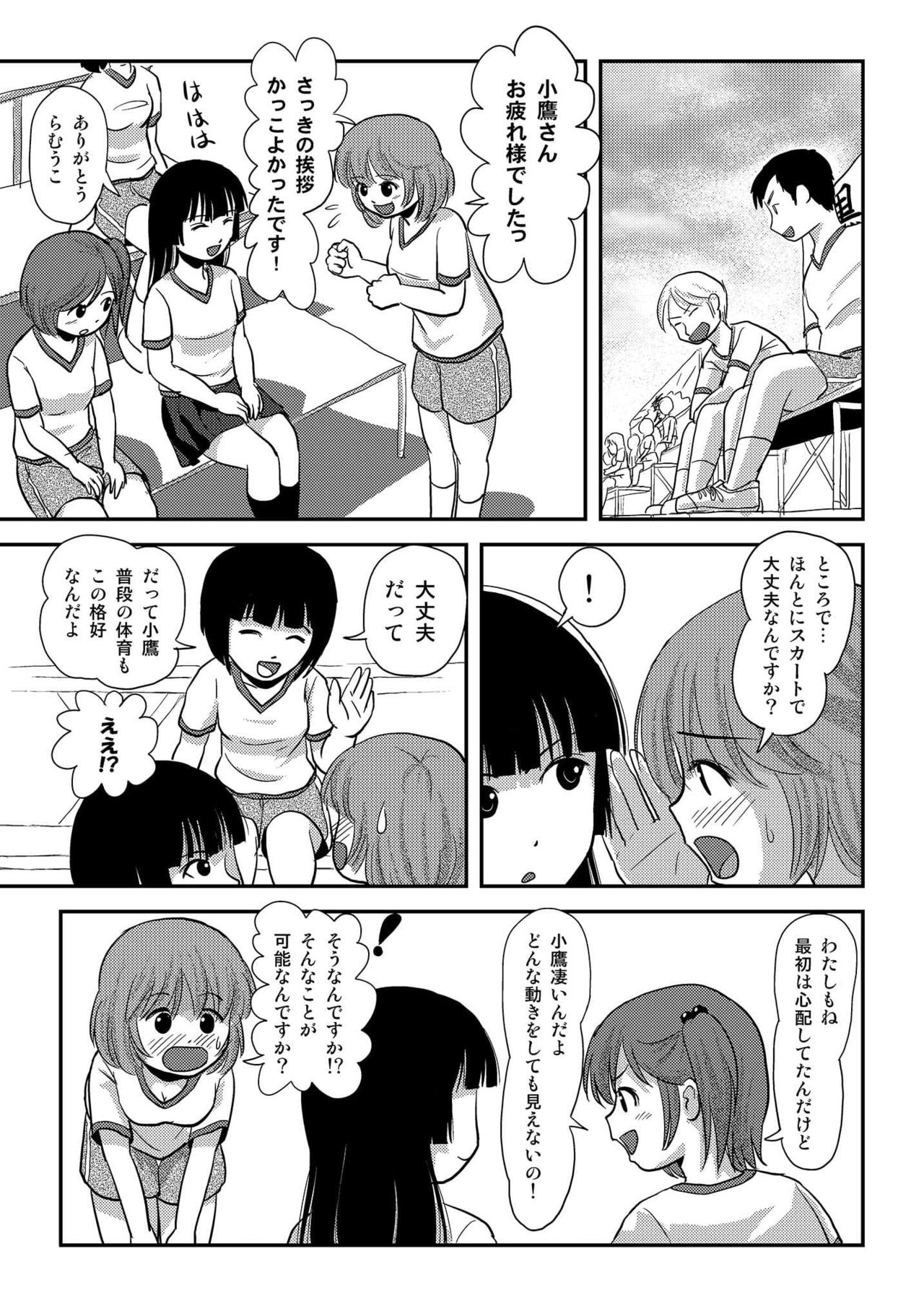 (C90) [ちみはうす (たかぴ)] 桜小鷹の露出日和4