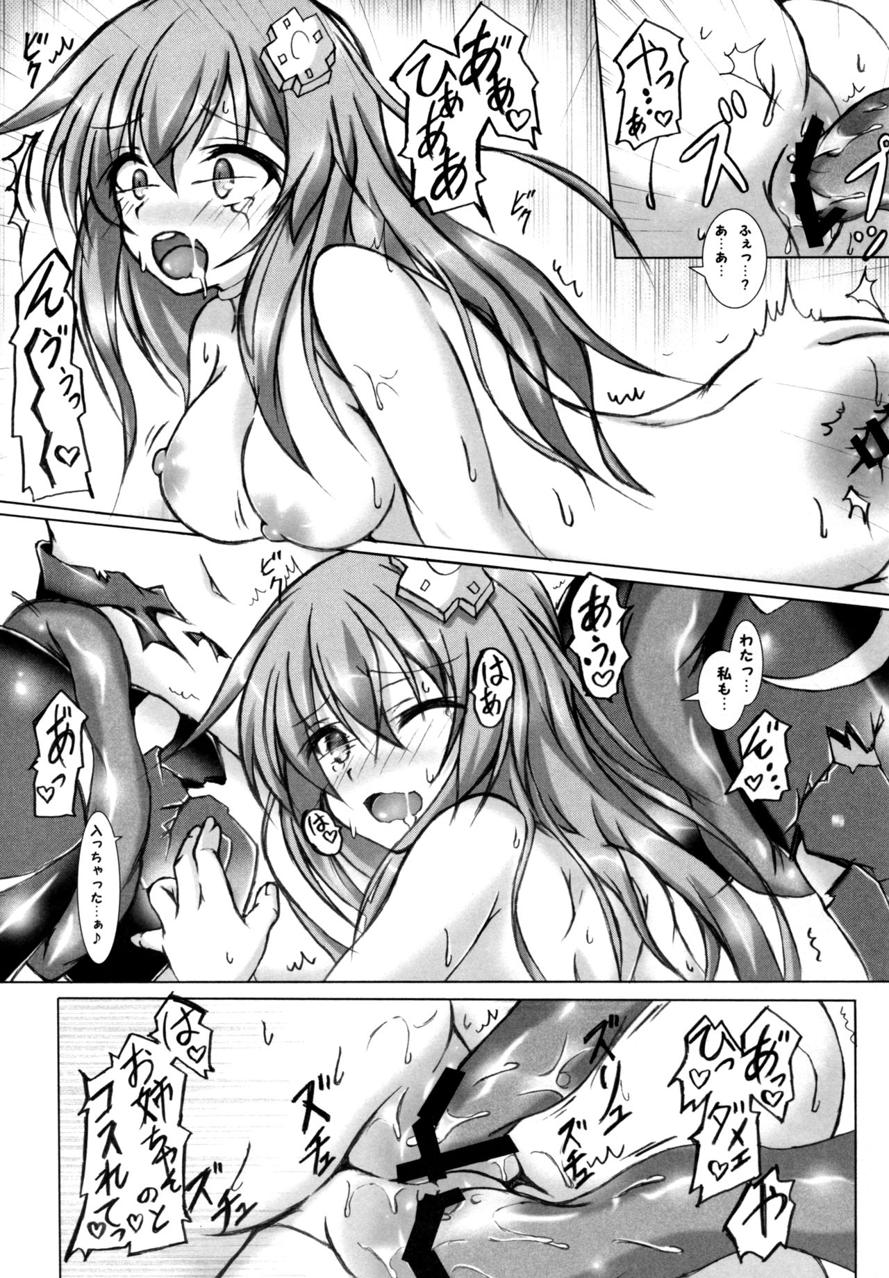 (C92) [はじまりとおわり (コリック)] HEDONIST (超次元ゲイム ネプテューヌ)