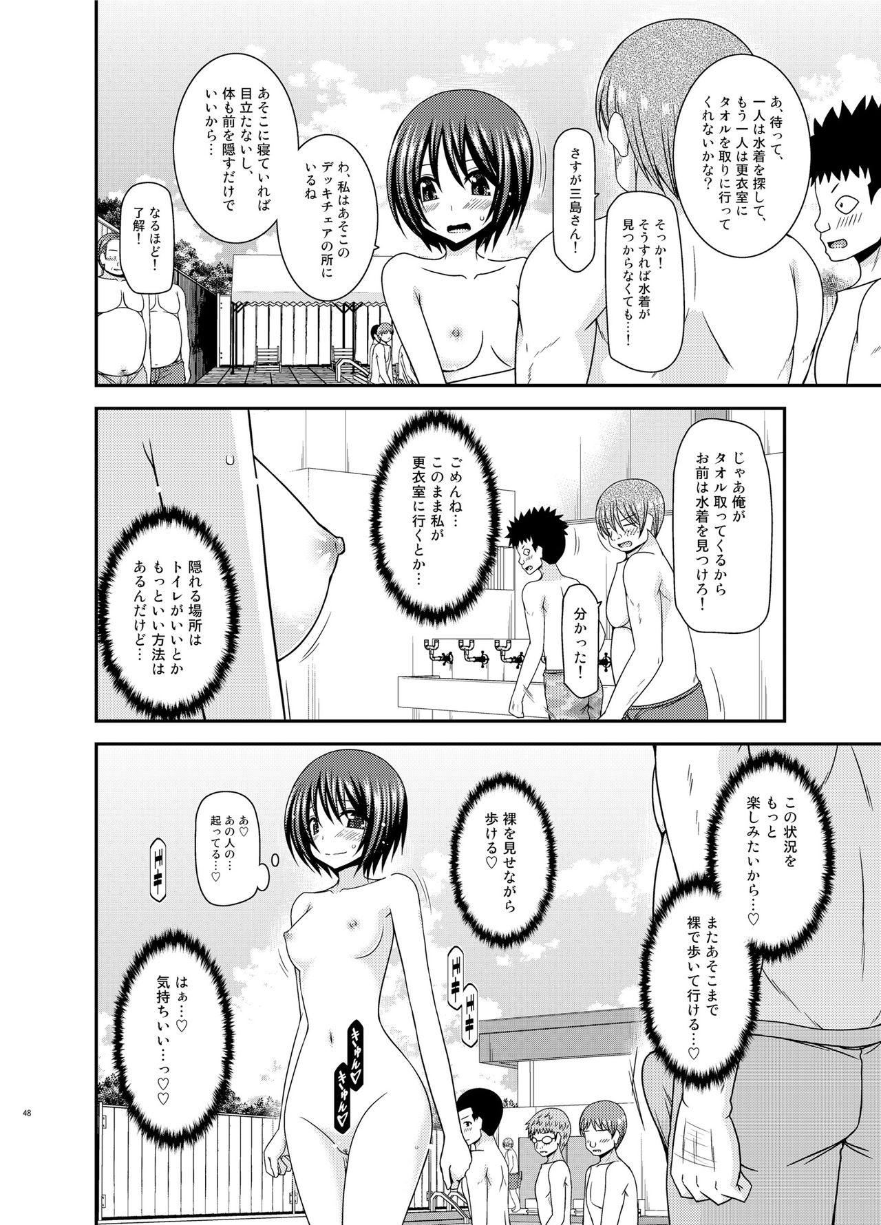[valssu (茶琉)] 露出少女遊戯乱 II 上 [DL版]