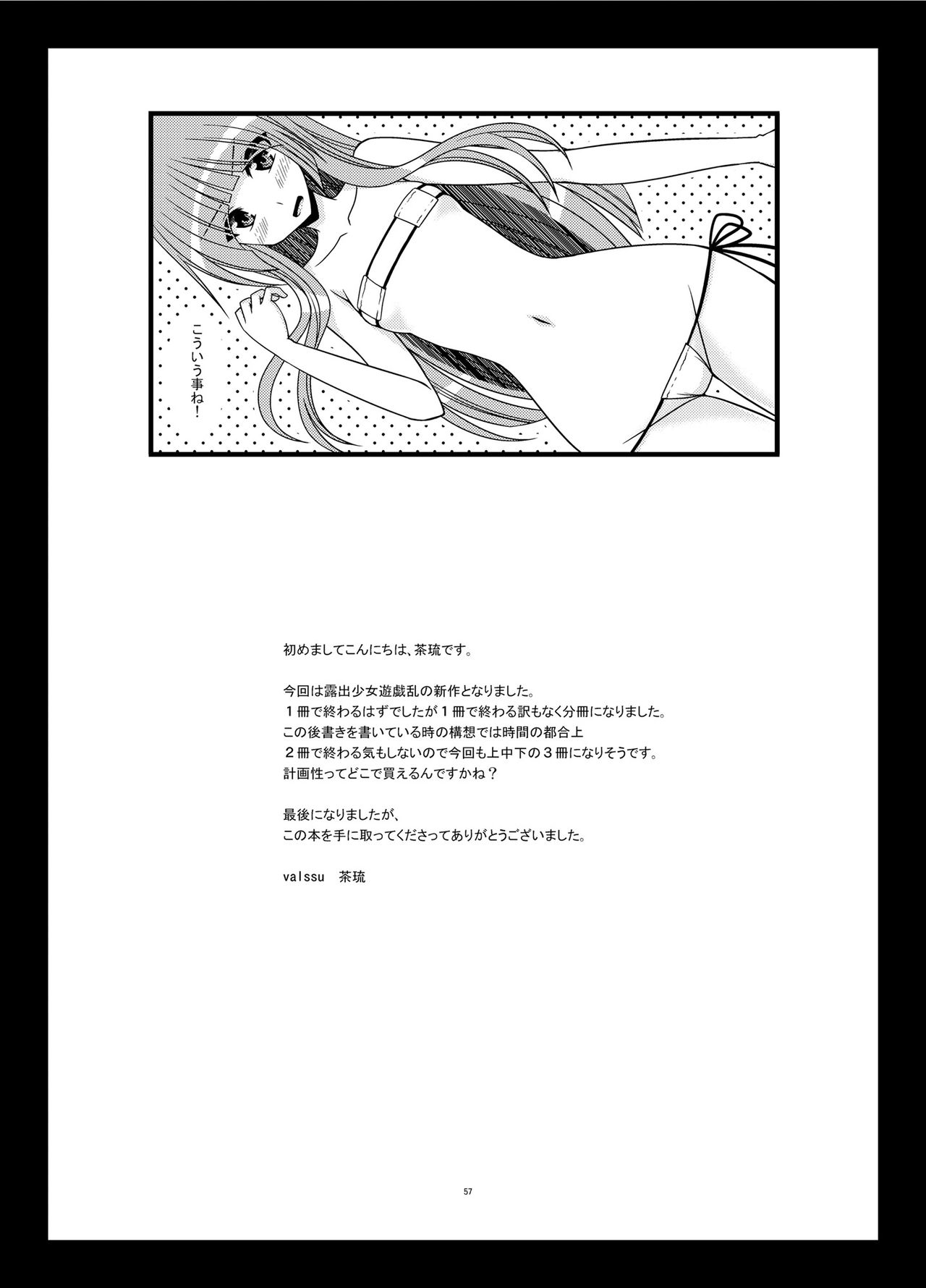 [valssu (茶琉)] 露出少女遊戯乱 II 上 [DL版]