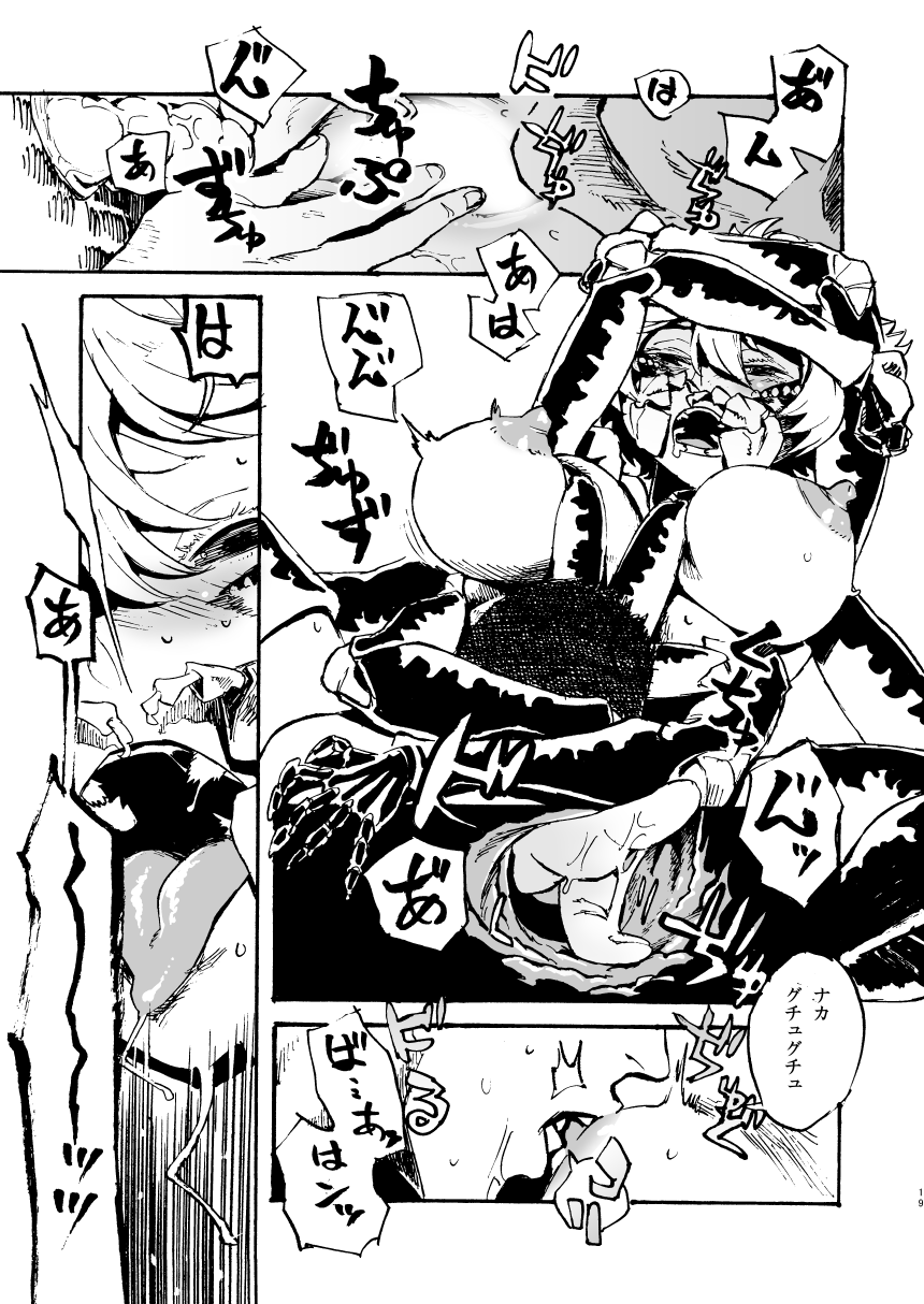 [肉ドリル (鉄巻とーます)] 人外春漫 11 [DL版]
