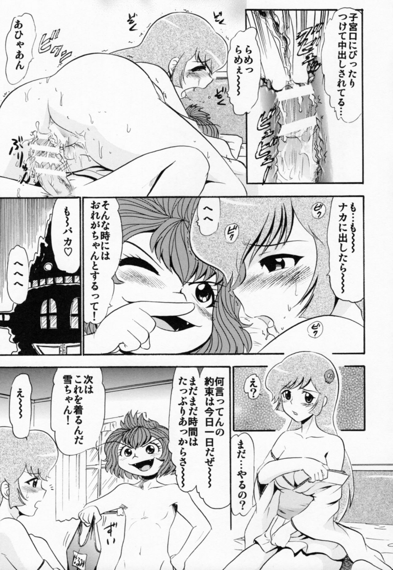 (C86) [スタジオ・ワラビー (深紫'72)] 雪子姫の白濁 ((Dororonえん魔くん メ～ラめら)