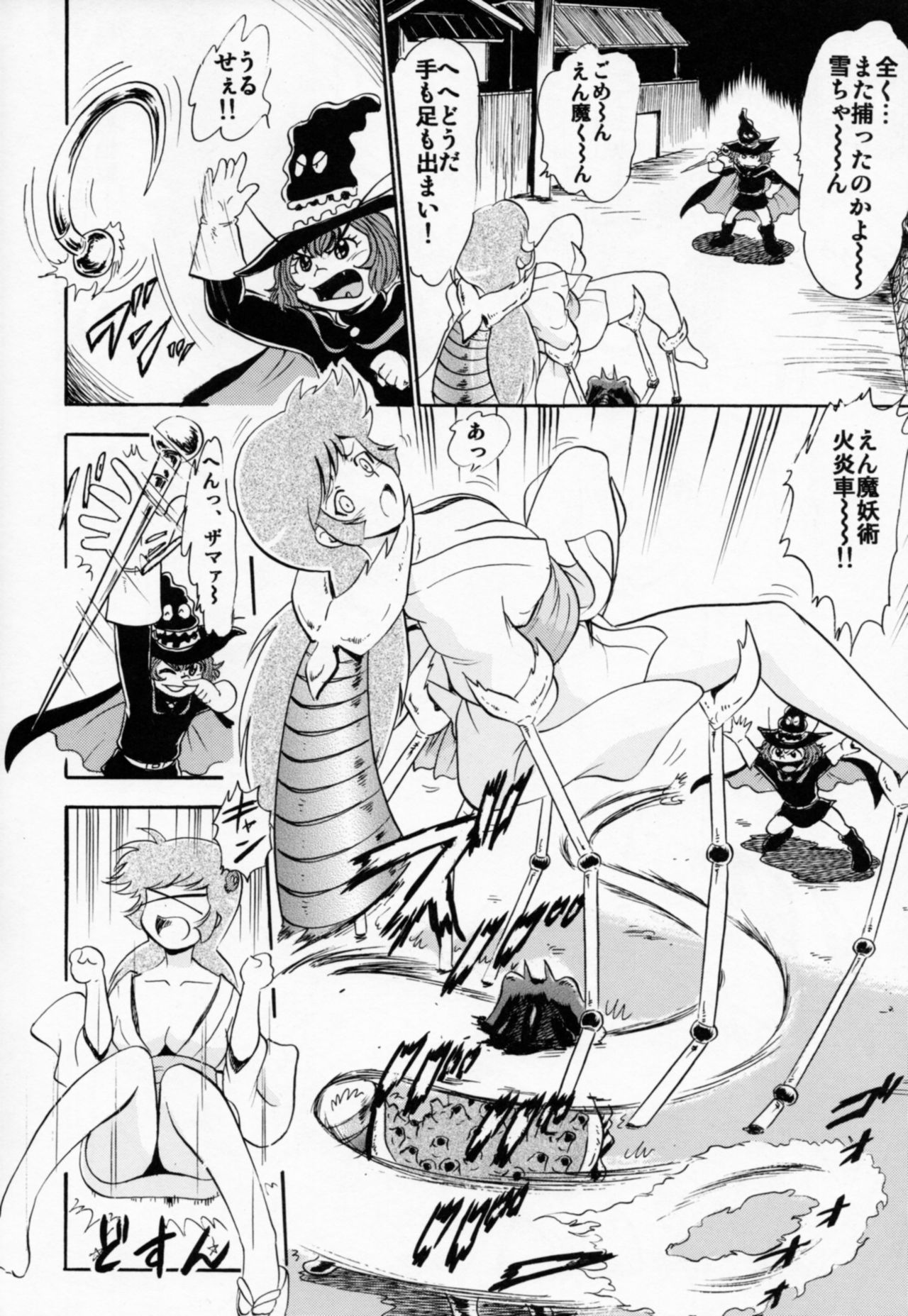 (C86) [スタジオ・ワラビー (深紫'72)] 雪子姫の白濁 ((Dororonえん魔くん メ～ラめら)