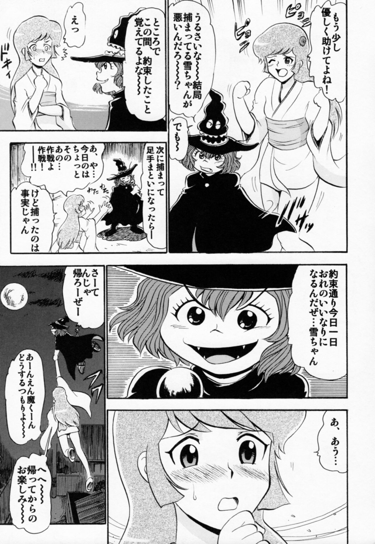 (C86) [スタジオ・ワラビー (深紫'72)] 雪子姫の白濁 ((Dororonえん魔くん メ～ラめら)