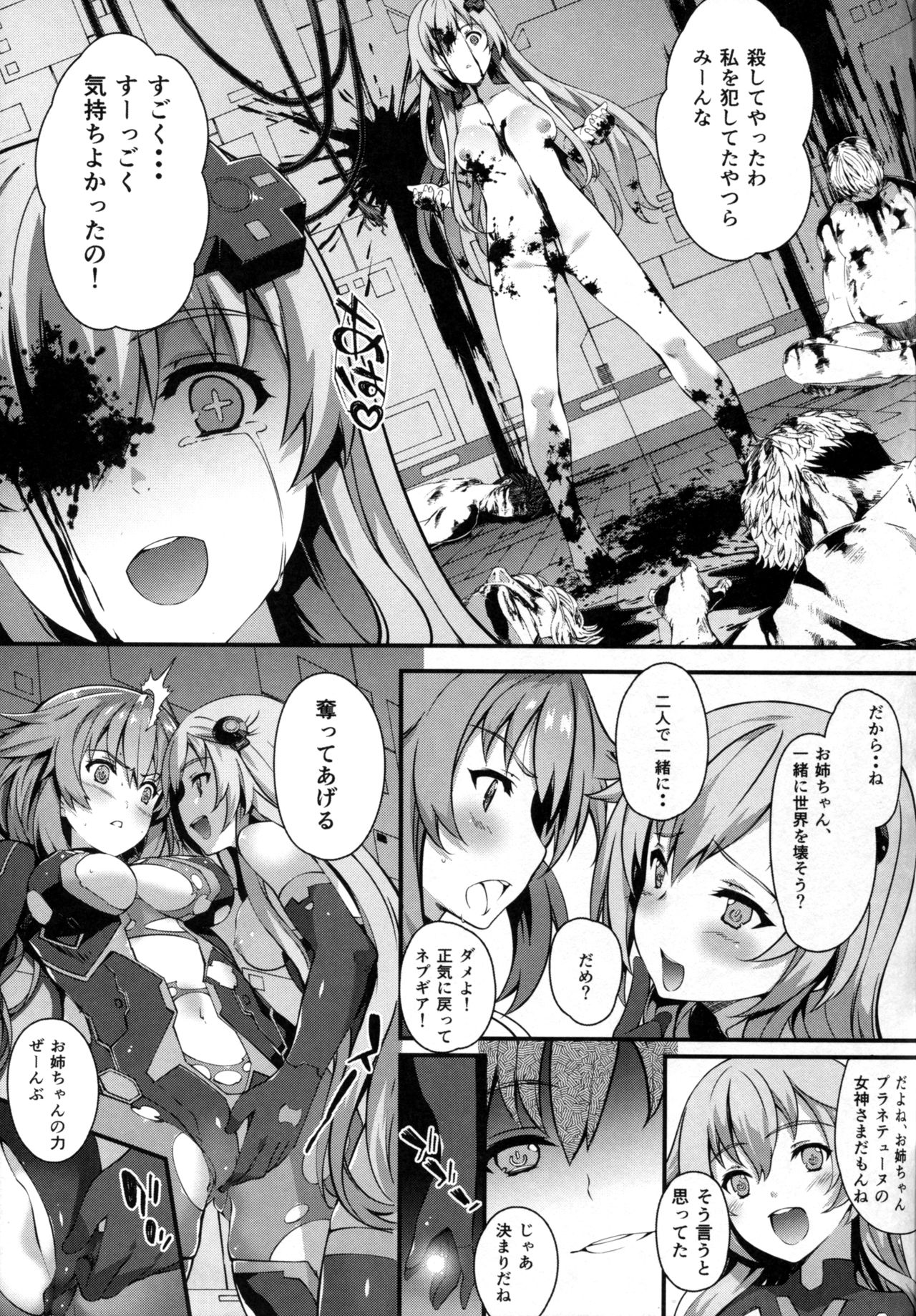 (C92) [羊小屋 (橘由宇)] 堕女神 ～奪われたシェア～ (超次元ゲイム ネプテューヌ)