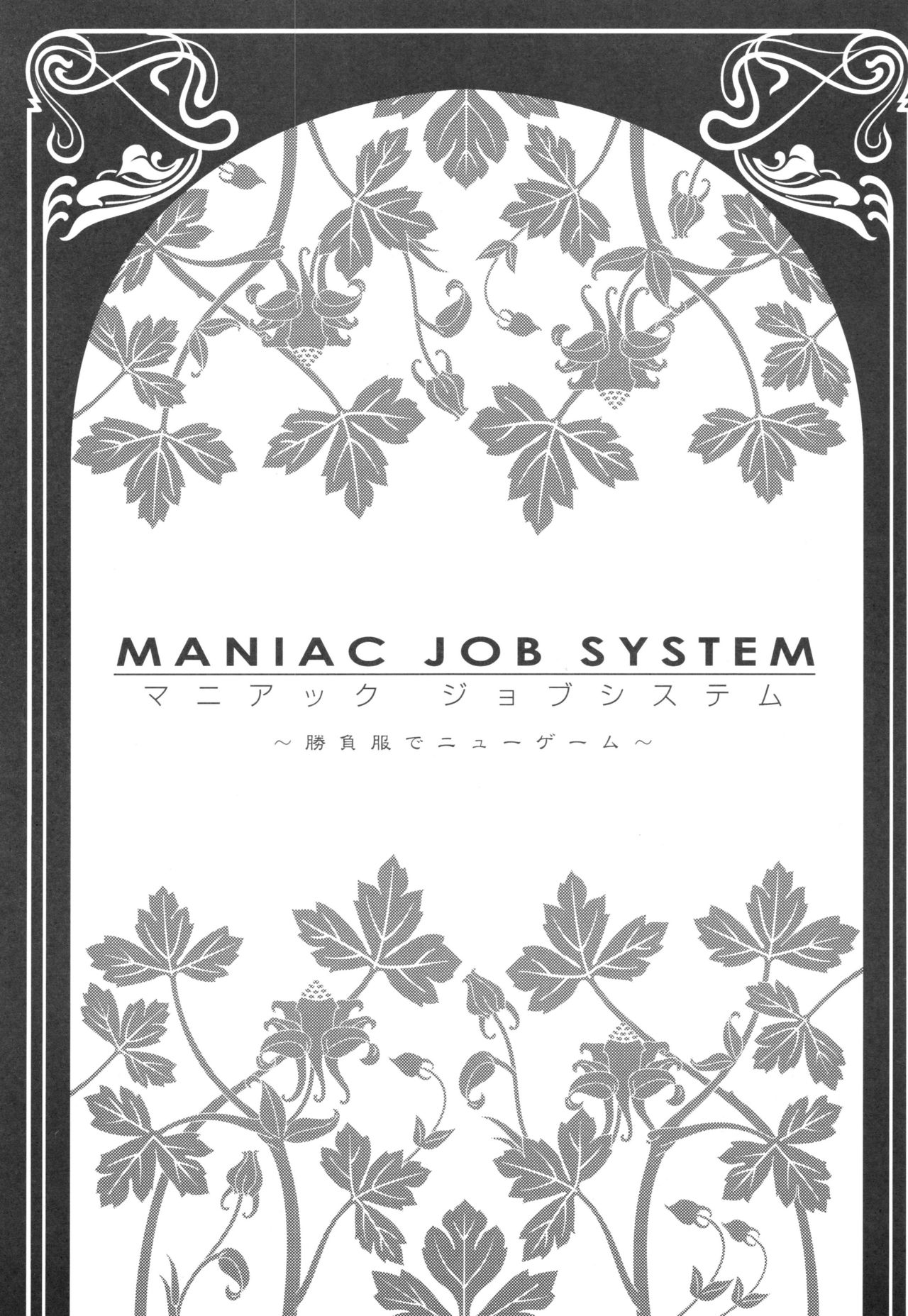 (C72) [EGOISM (カスカベアキラ、鳥越やよい)] MANIAC JOB SYSTEM (ファイナルファンタジーXII)