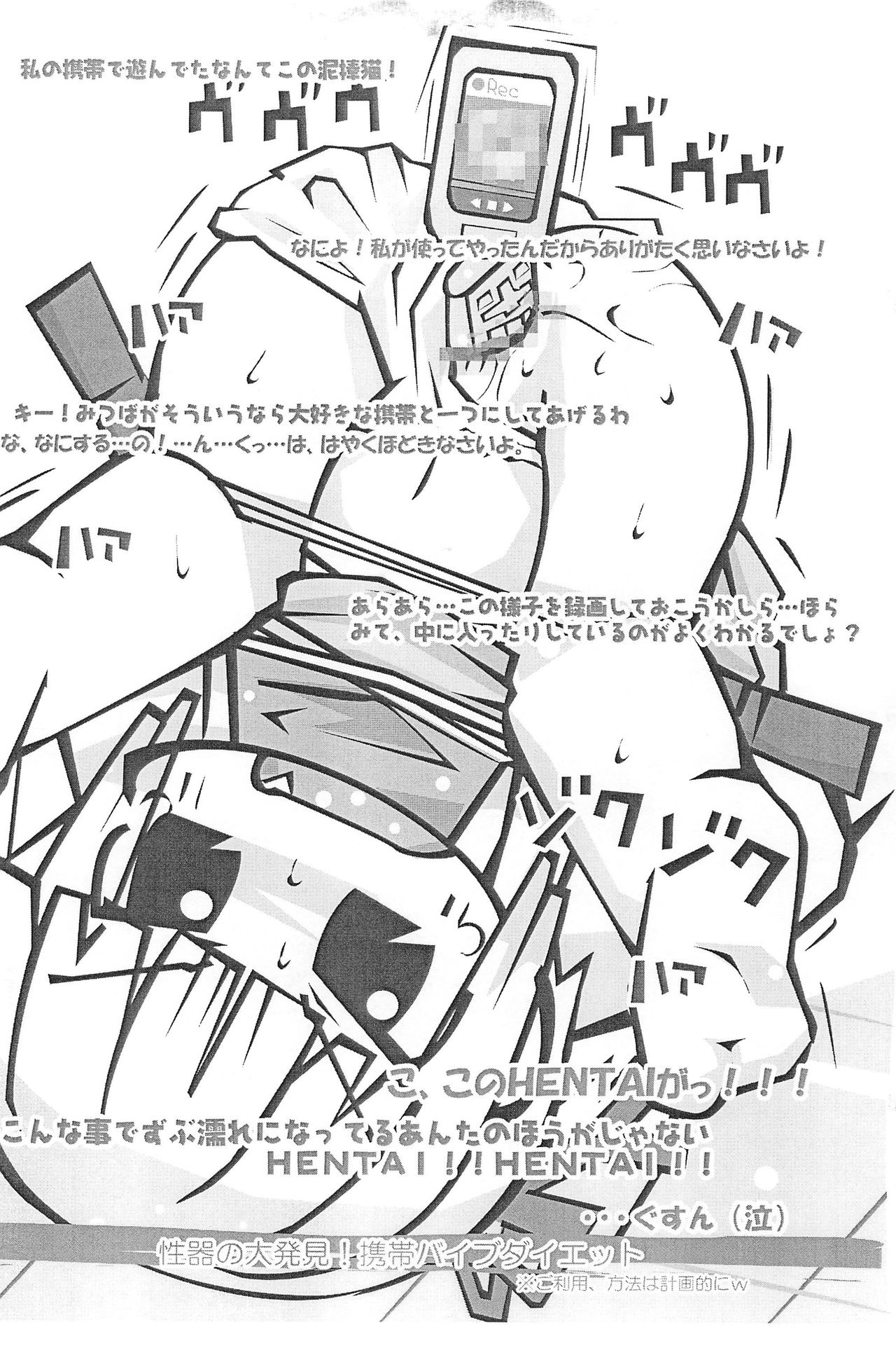 (Triplet Rhapsody 2) [花泥棒 (夕餉、わしず)] 本域変態6の3 (みつどもえ)