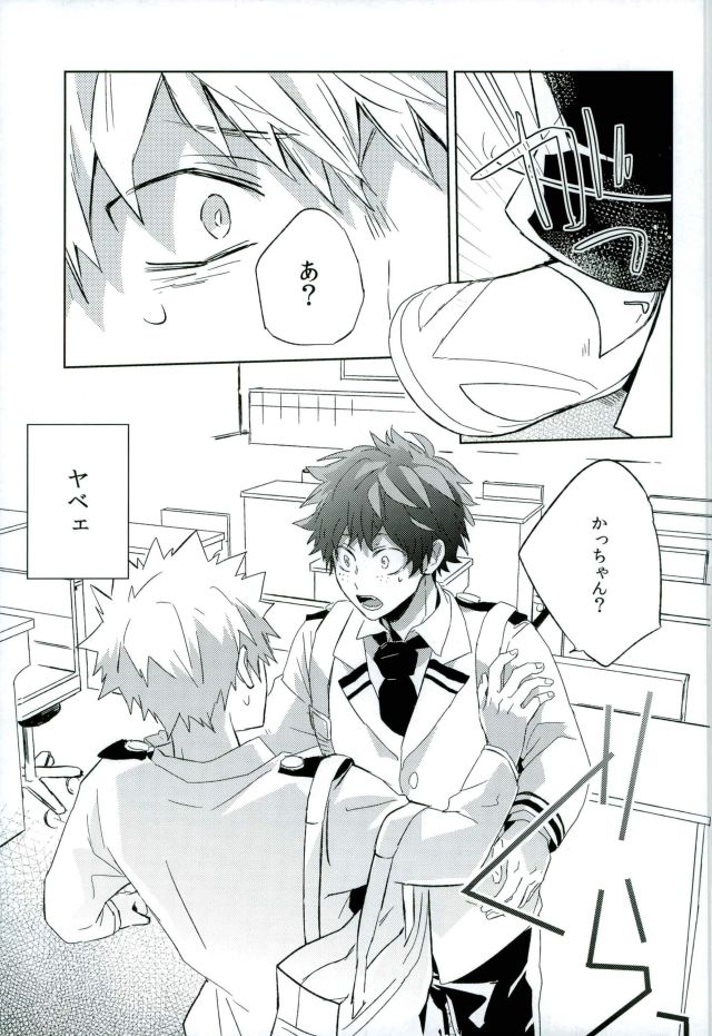 (SPARK11) [少年H (ゆうき)] 幼馴染がすごく厄介な個性にかかってる (僕のヒーローアカデミア)