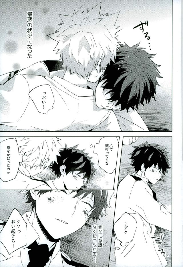 (SPARK11) [少年H (ゆうき)] 幼馴染がすごく厄介な個性にかかってる (僕のヒーローアカデミア)