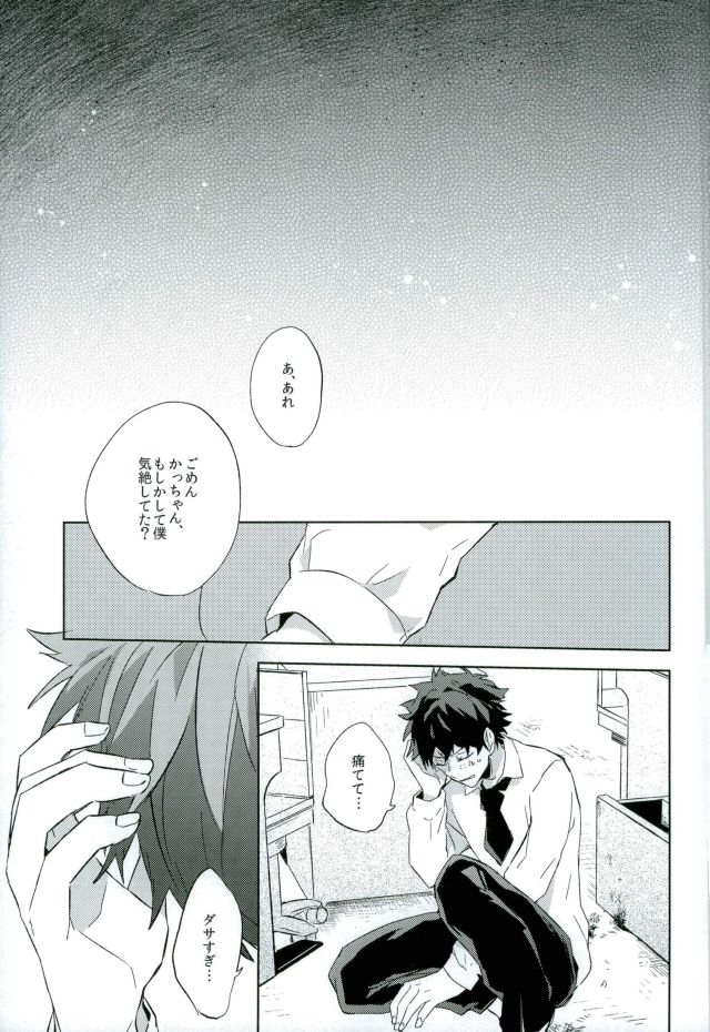 (SPARK11) [少年H (ゆうき)] 幼馴染がすごく厄介な個性にかかってる (僕のヒーローアカデミア)