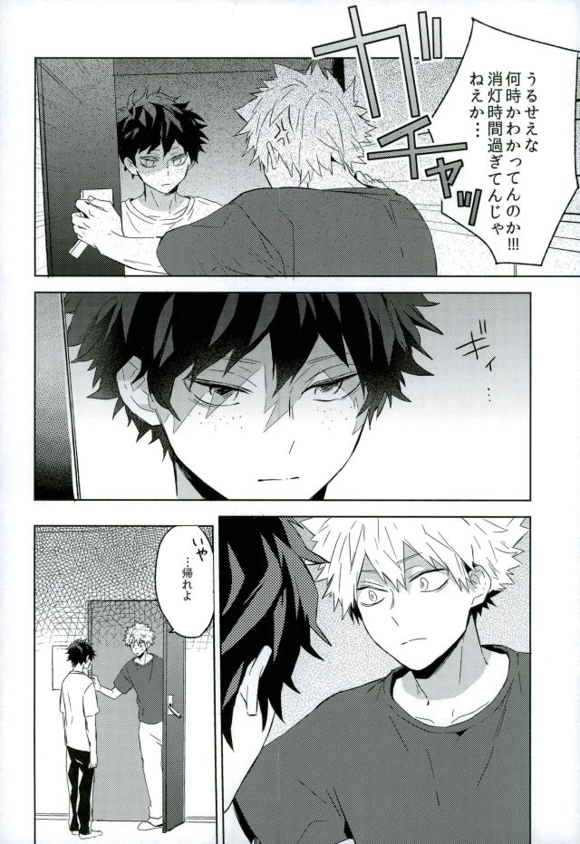 (SPARK11) [少年H (ゆうき)] 幼馴染がすごく厄介な個性にかかってる (僕のヒーローアカデミア)