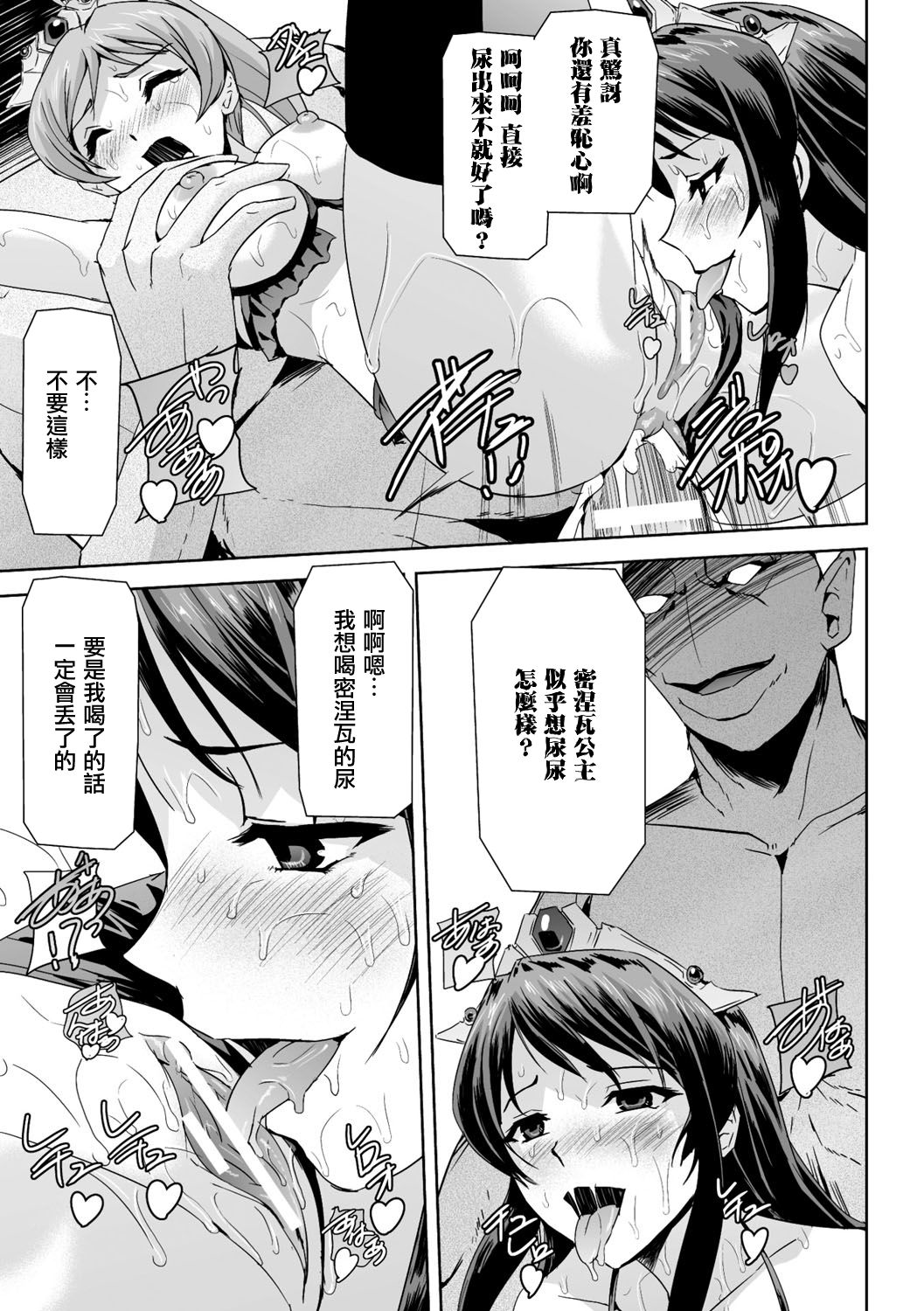 [助三郎] 英雄王女 白と黒の狂艶 [中国翻訳]