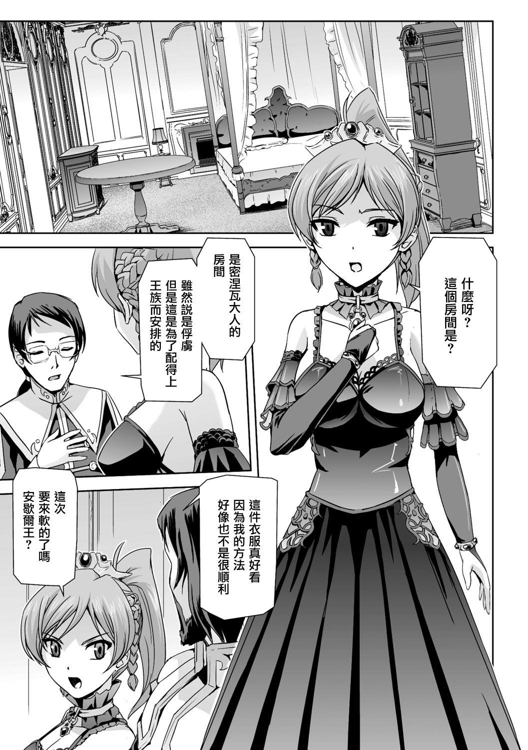 [助三郎] 英雄王女 白と黒の狂艶 [中国翻訳]