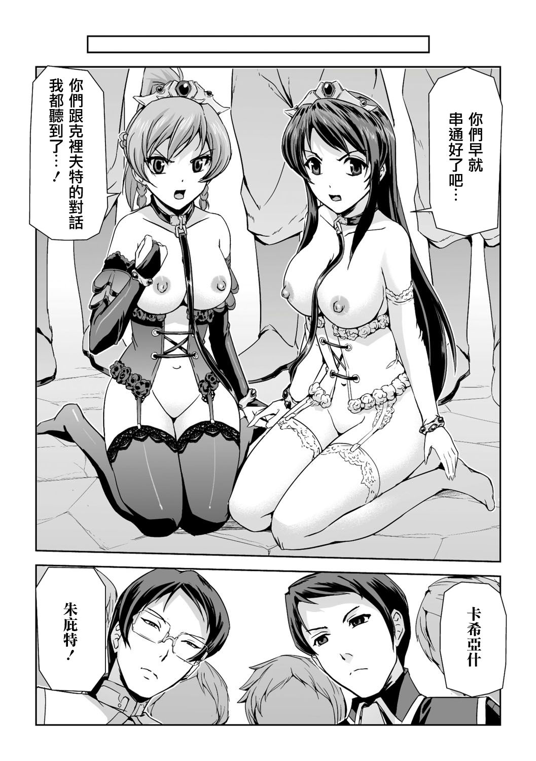 [助三郎] 英雄王女 白と黒の狂艶 [中国翻訳]