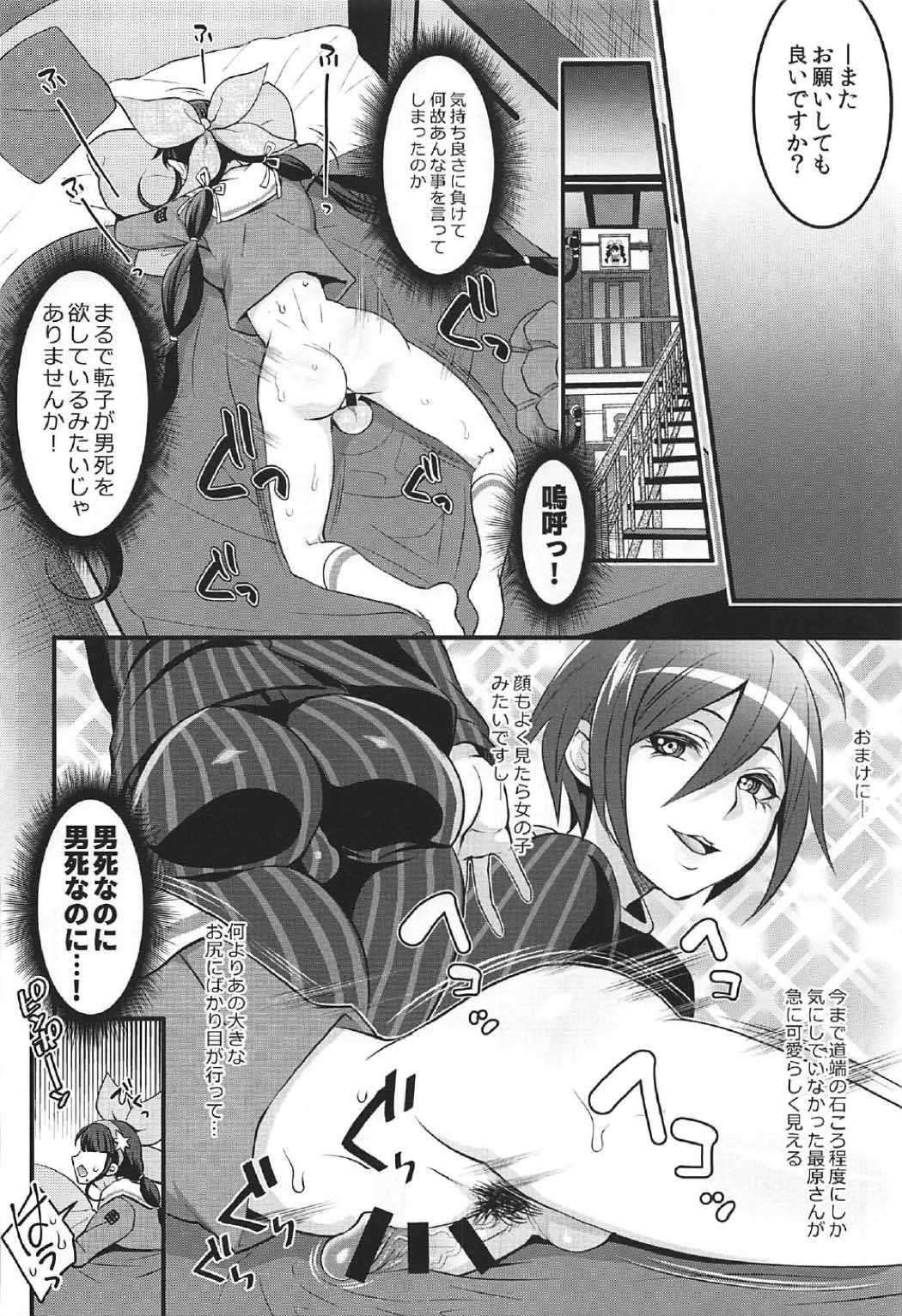 (C92) [テンパりんぐ (トキマチ☆エイセイ)] 転子はチ○コが生えても男死のア○ルなんかに絶対負けません! (ニューダンガンロンパV3)