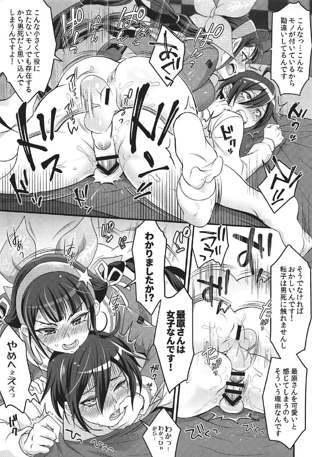 (C92) [テンパりんぐ (トキマチ☆エイセイ)] 転子はチ○コが生えても男死のア○ルなんかに絶対負けません! (ニューダンガンロンパV3)