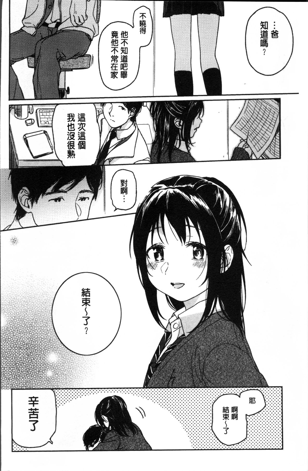 [中村葛湯] 彼女のせつな [中国翻訳]
