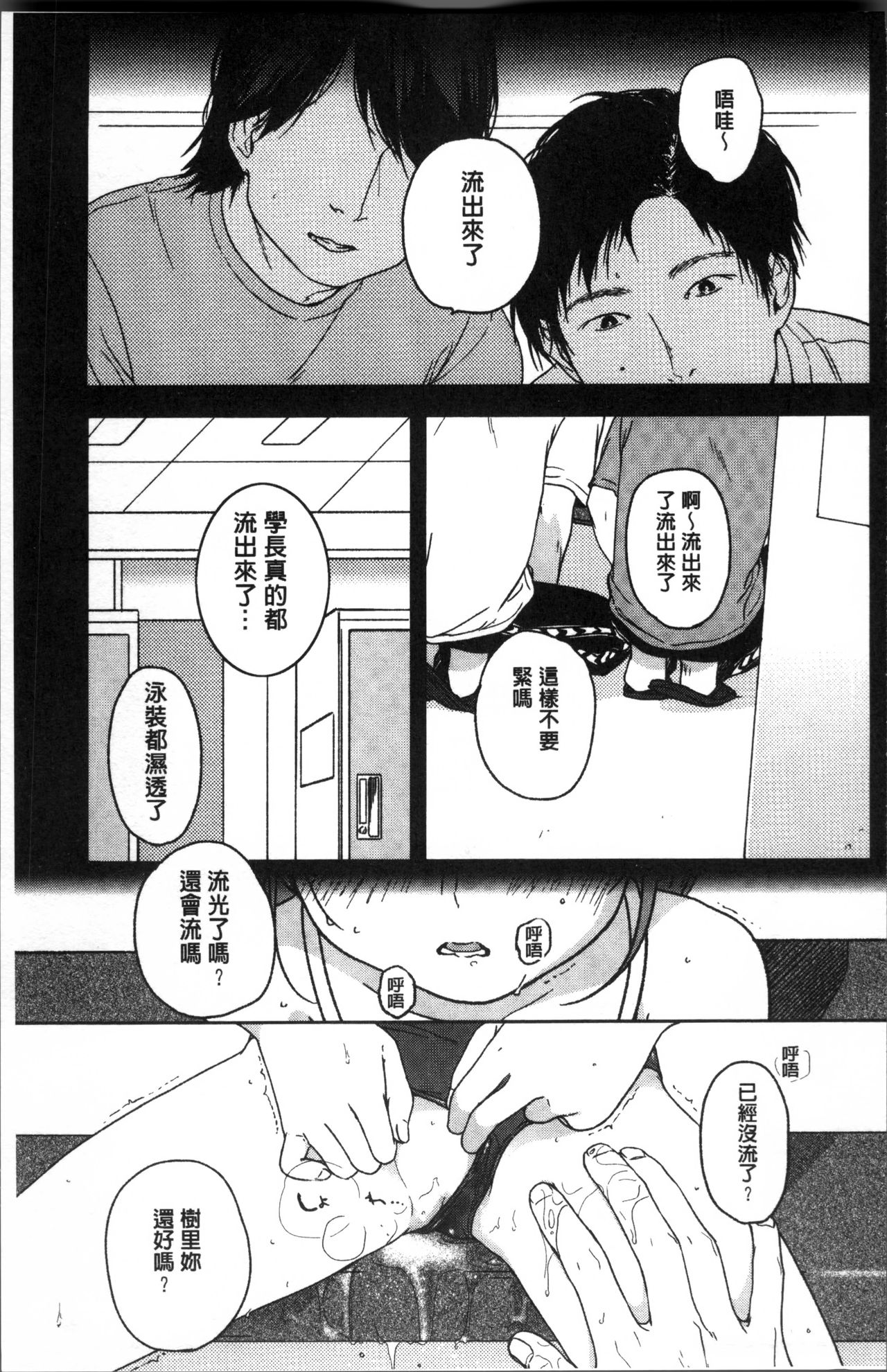 [中村葛湯] 彼女のせつな [中国翻訳]