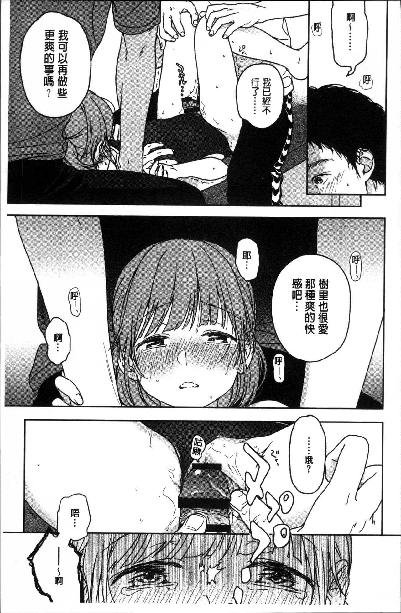 [中村葛湯] 彼女のせつな [中国翻訳]