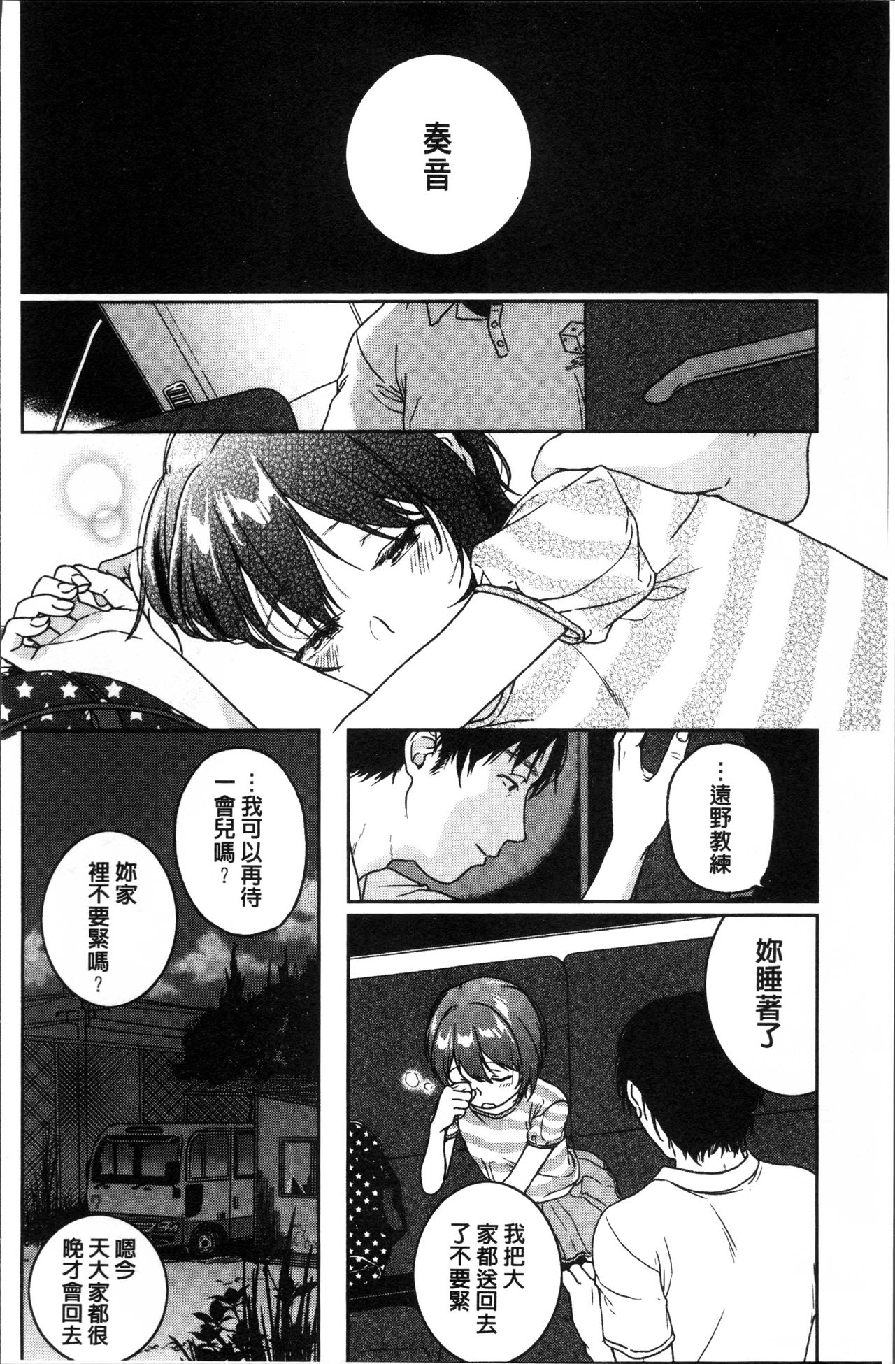 [中村葛湯] 彼女のせつな [中国翻訳]