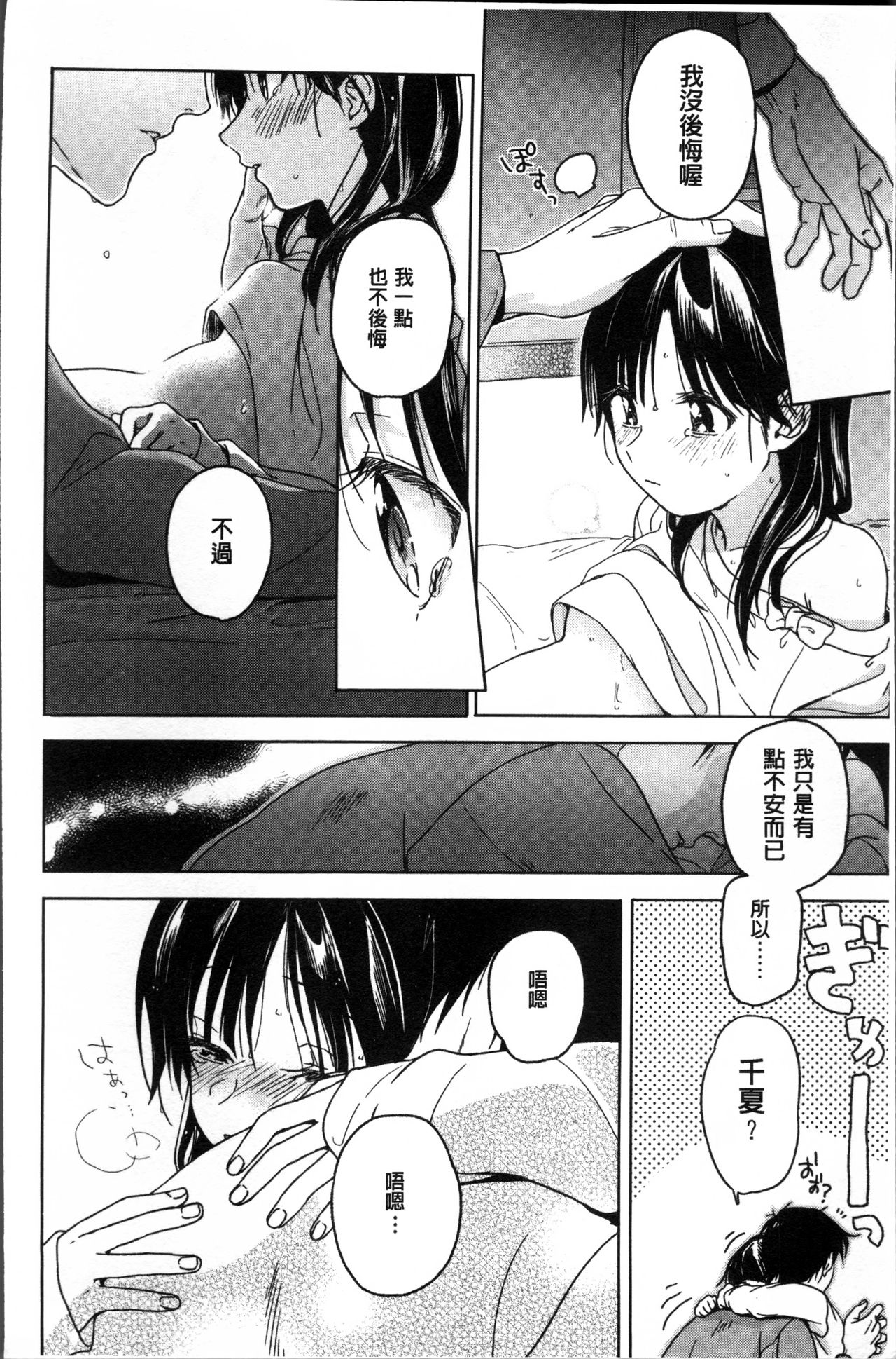 [中村葛湯] 彼女のせつな [中国翻訳]