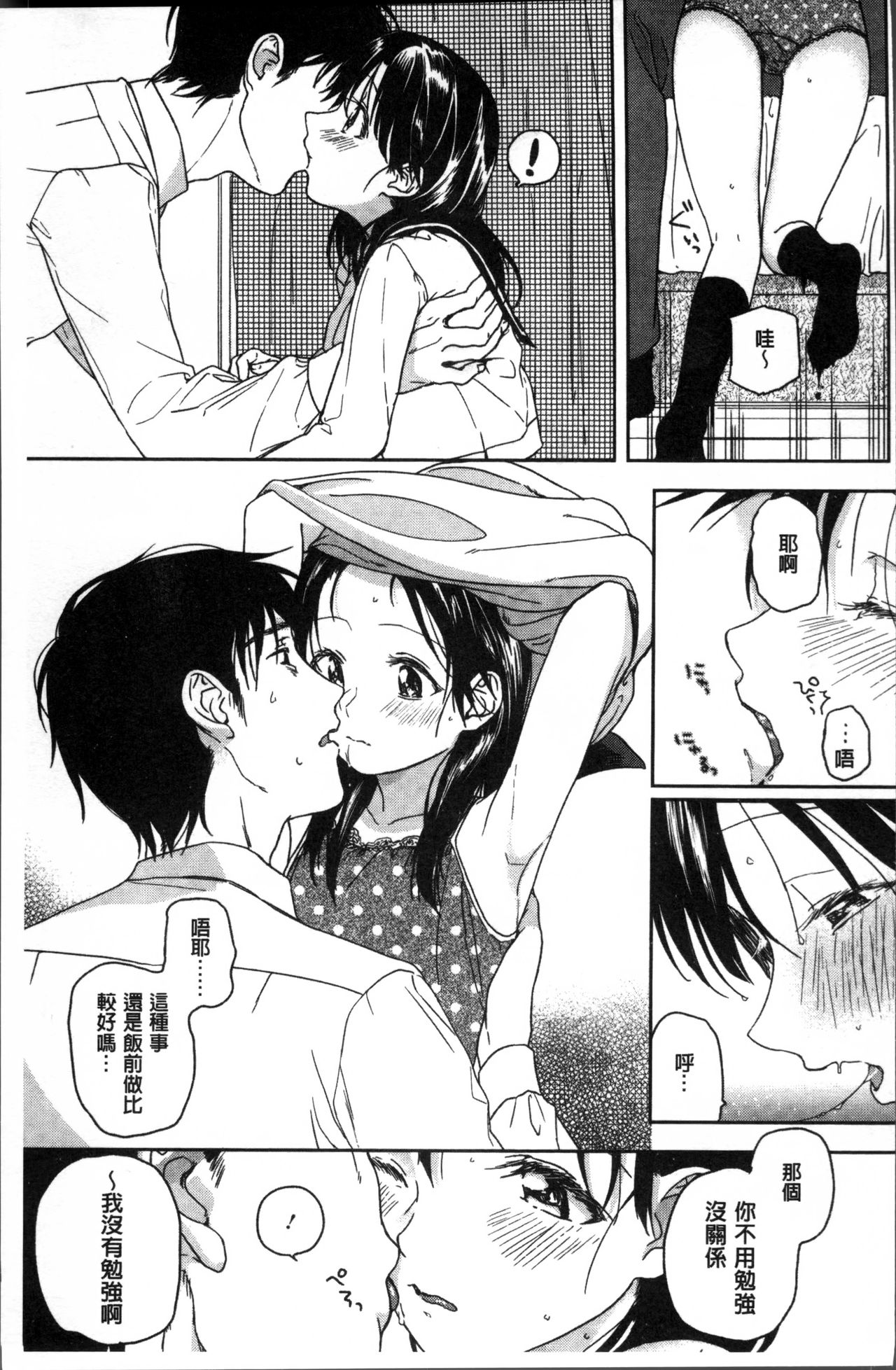 [中村葛湯] 彼女のせつな [中国翻訳]