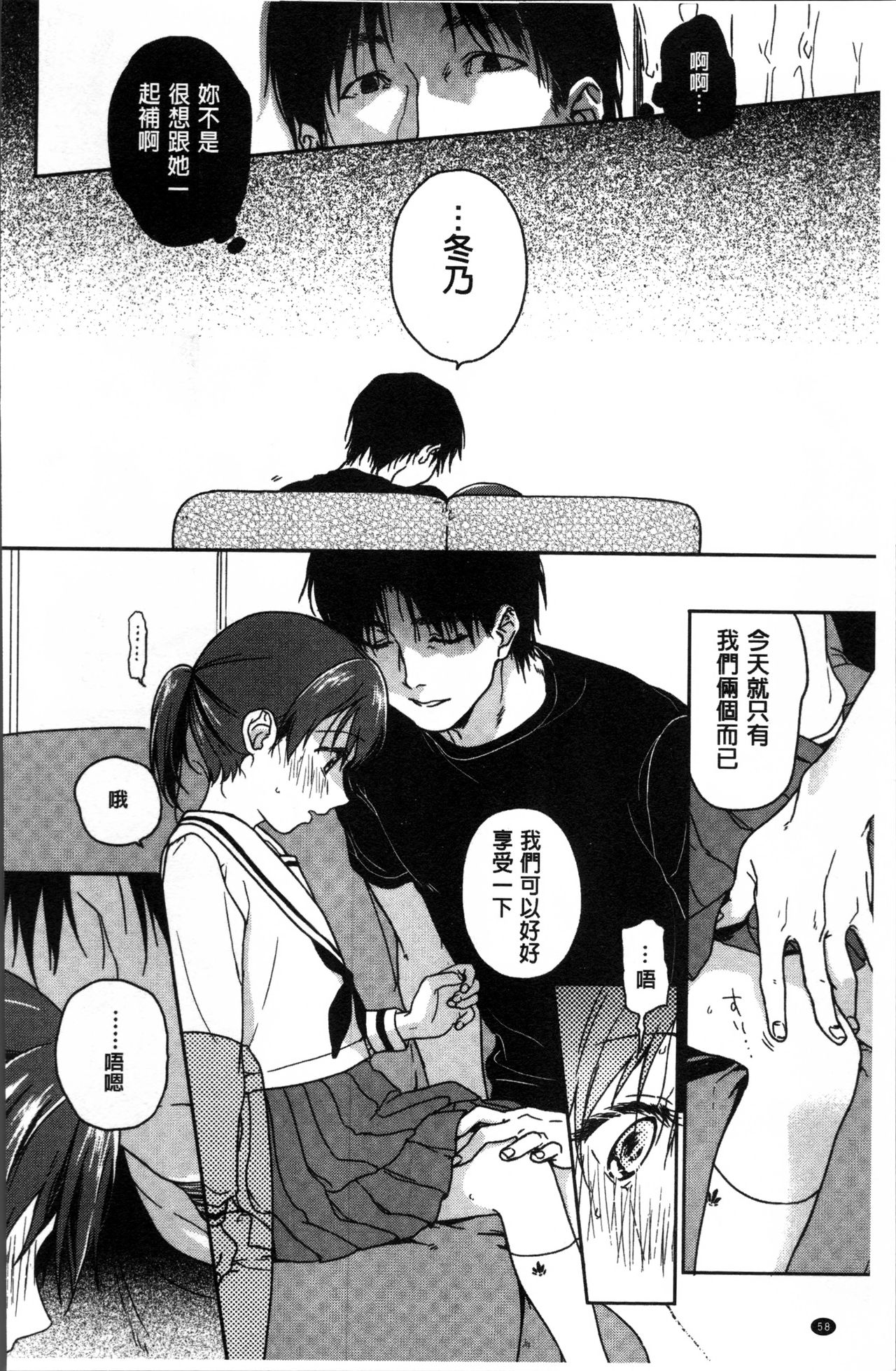 [中村葛湯] 彼女のせつな [中国翻訳]