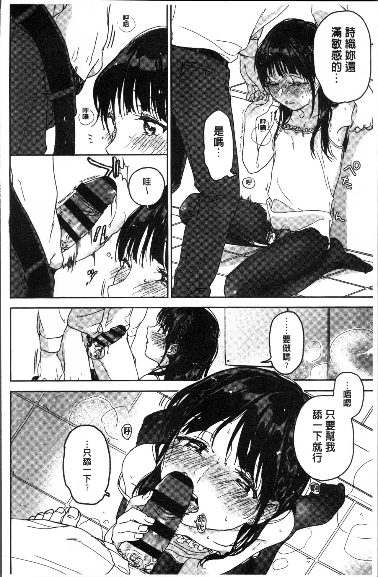 [中村葛湯] 彼女のせつな [中国翻訳]