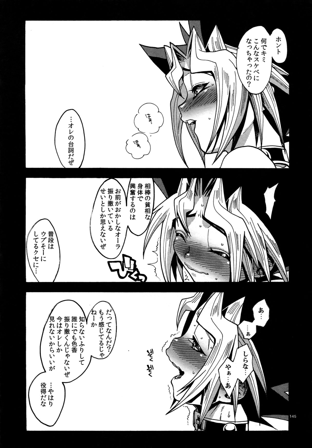(C90) [晶 (hari)] RE:WW5闇表再録集 (遊☆戯☆王)