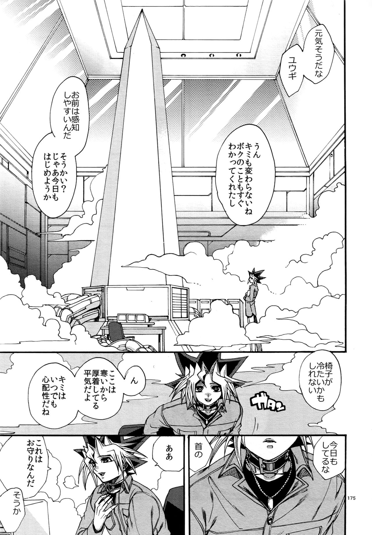 (C90) [晶 (hari)] RE:WW5闇表再録集 (遊☆戯☆王)