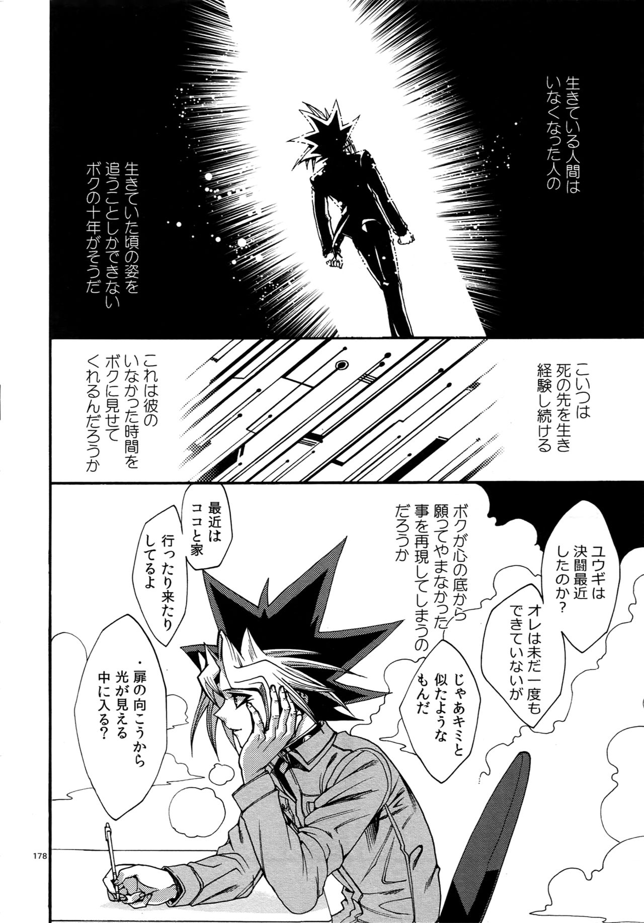 (C90) [晶 (hari)] RE:WW5闇表再録集 (遊☆戯☆王)
