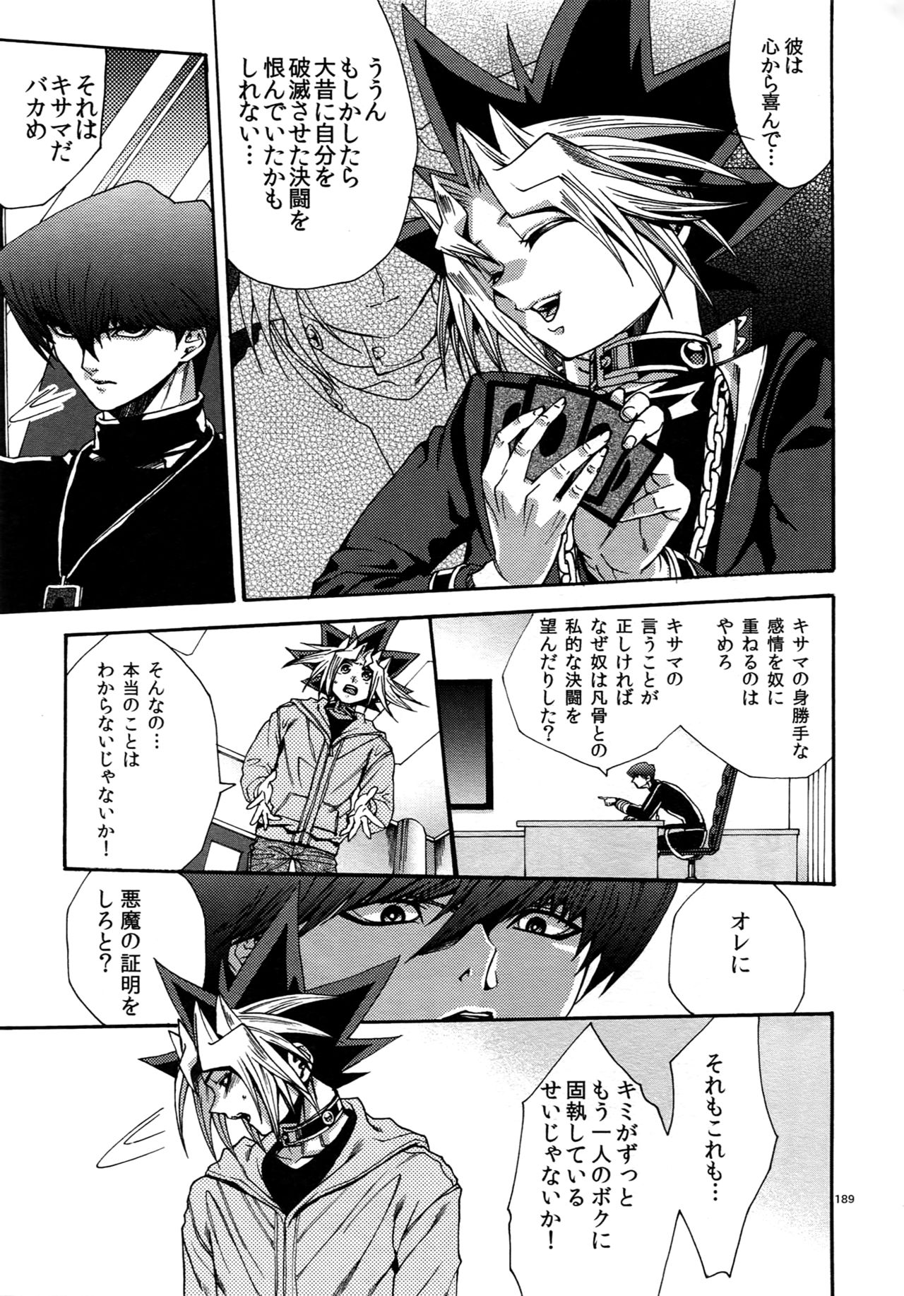 (C90) [晶 (hari)] RE:WW5闇表再録集 (遊☆戯☆王)