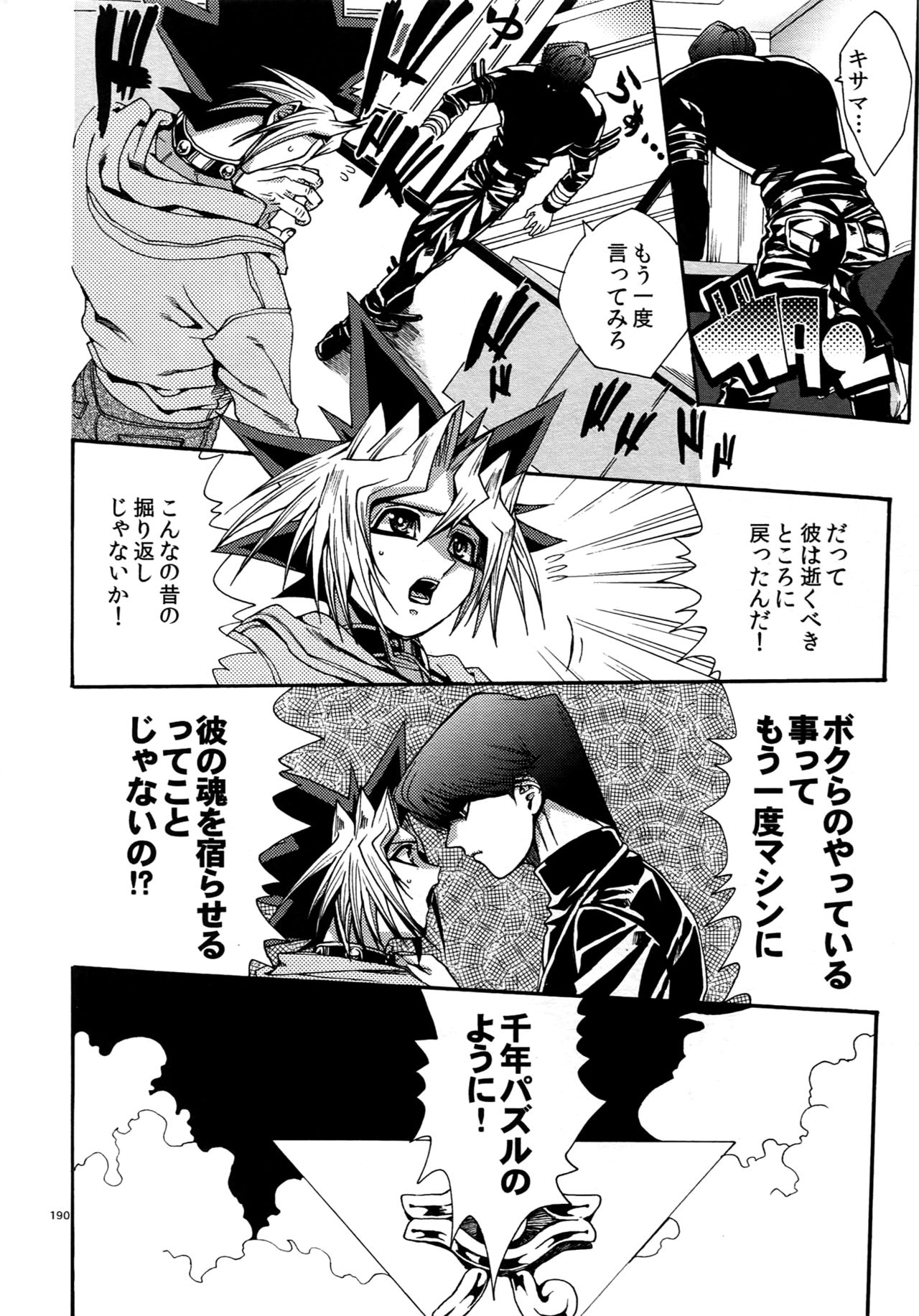 (C90) [晶 (hari)] RE:WW5闇表再録集 (遊☆戯☆王)
