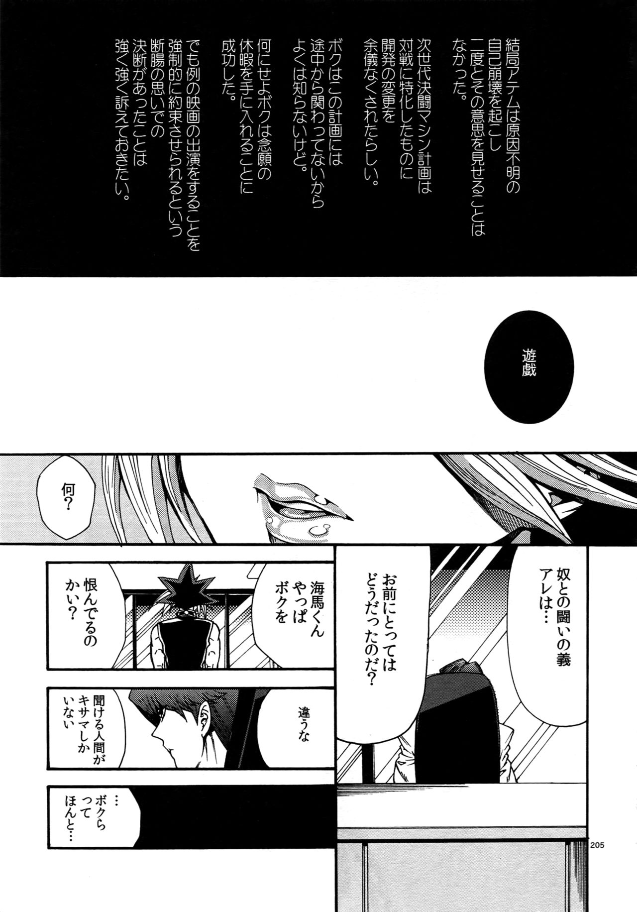 (C90) [晶 (hari)] RE:WW5闇表再録集 (遊☆戯☆王)