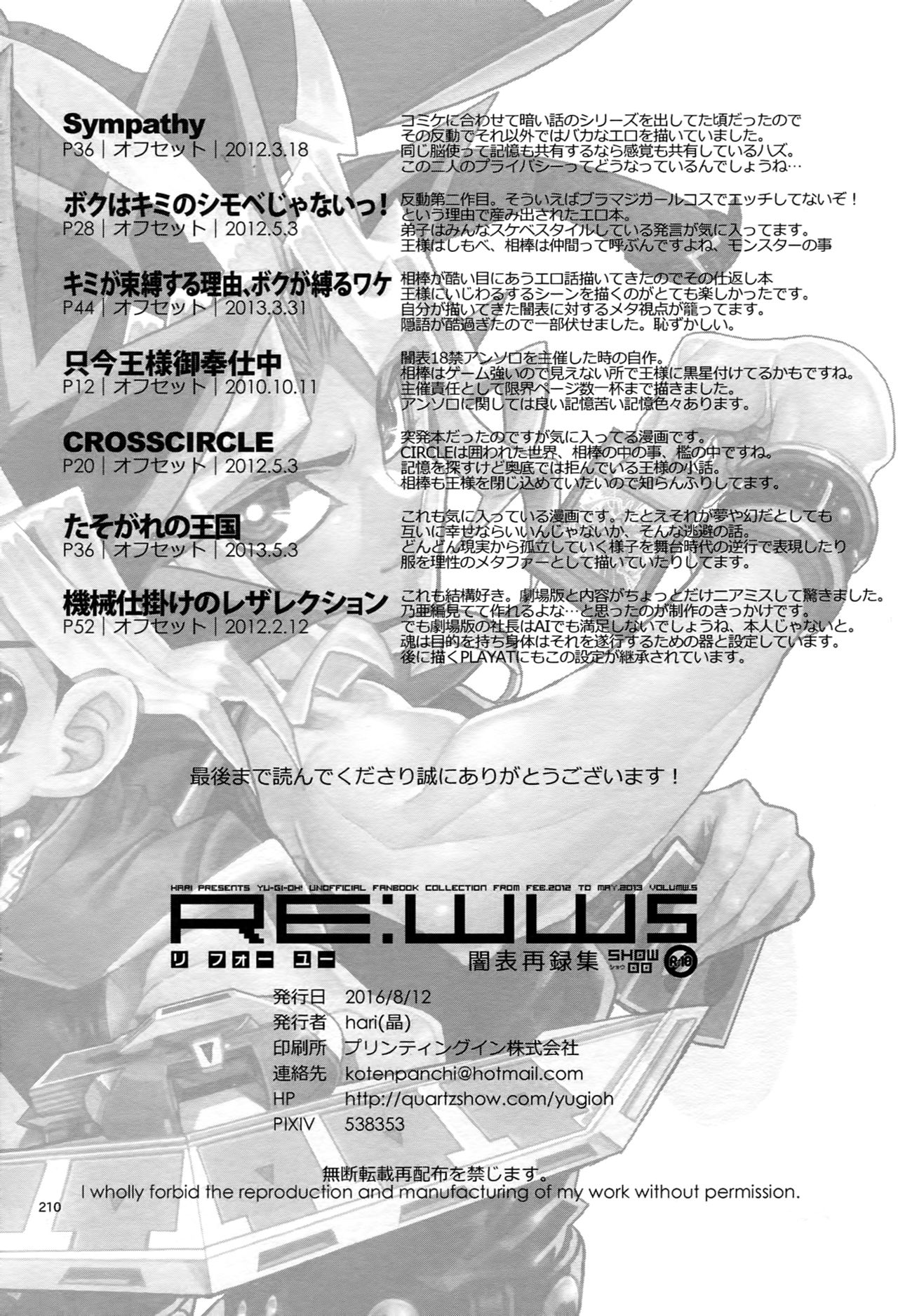 (C90) [晶 (hari)] RE:WW5闇表再録集 (遊☆戯☆王)