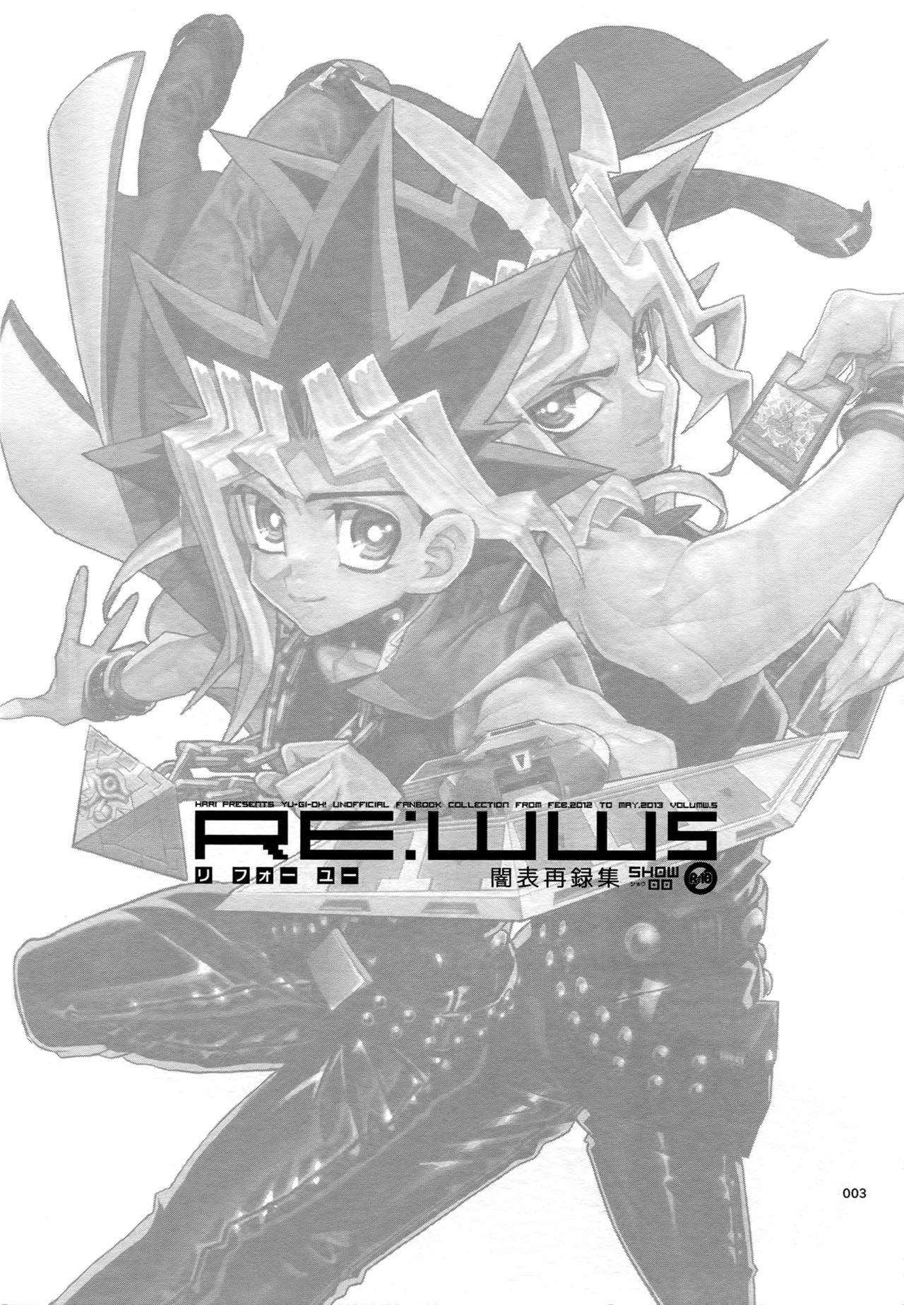 (C90) [晶 (hari)] RE:WW5闇表再録集 (遊☆戯☆王)