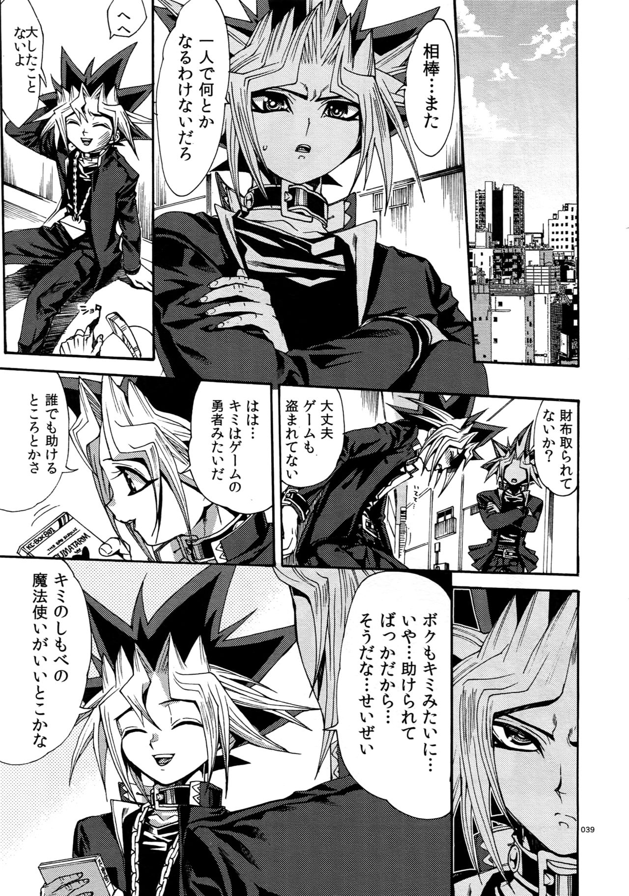 (C90) [晶 (hari)] RE:WW5闇表再録集 (遊☆戯☆王)