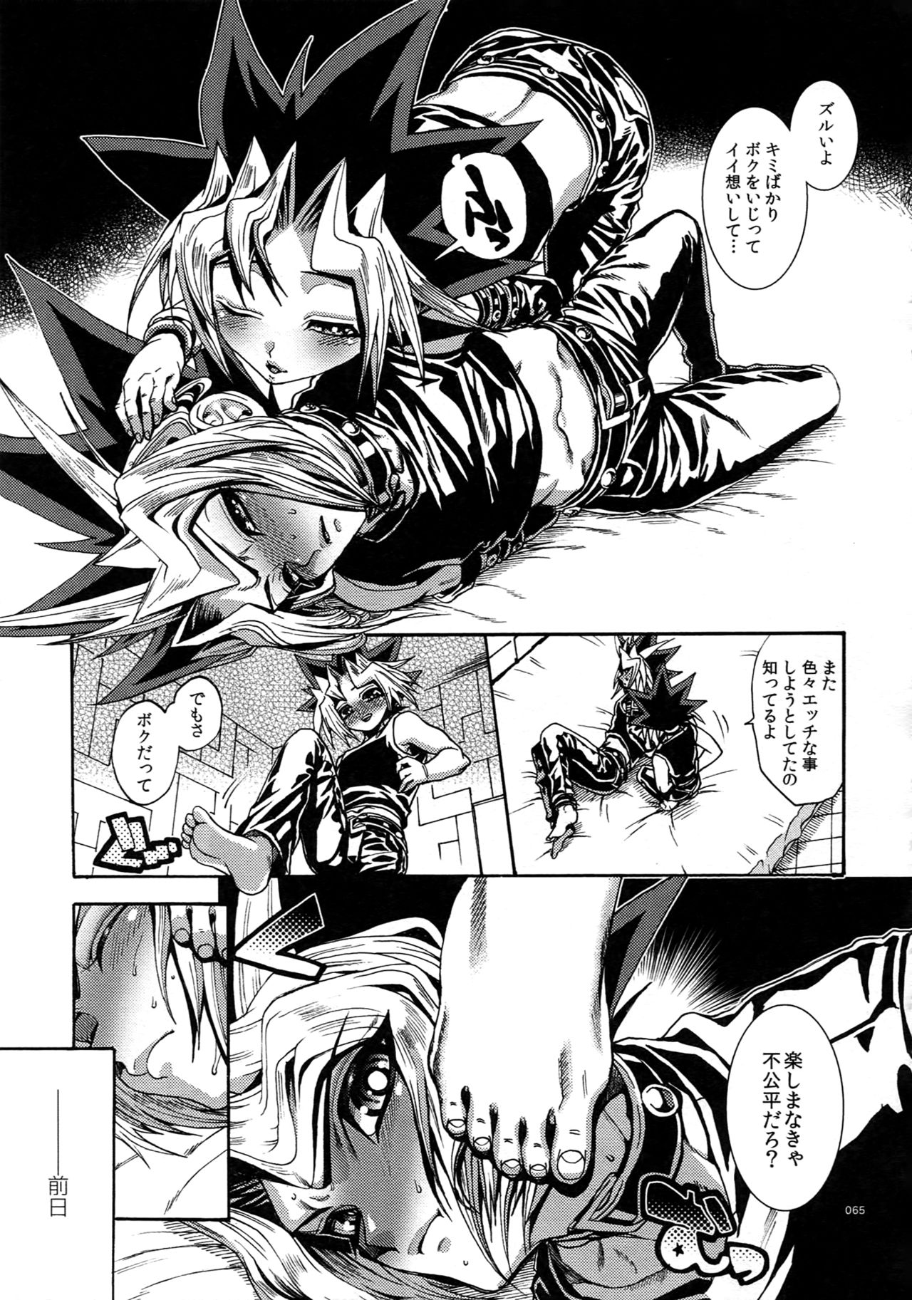 (C90) [晶 (hari)] RE:WW5闇表再録集 (遊☆戯☆王)