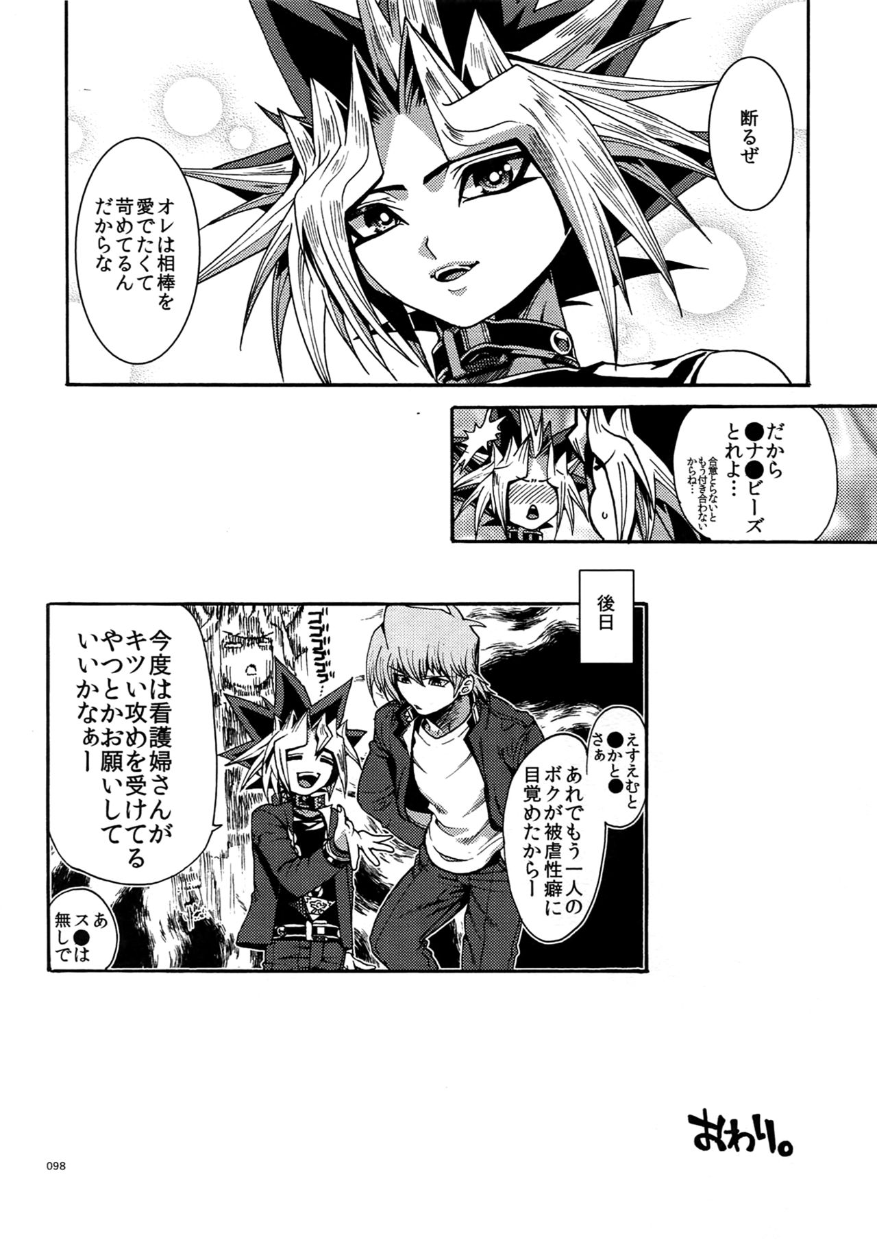 (C90) [晶 (hari)] RE:WW5闇表再録集 (遊☆戯☆王)