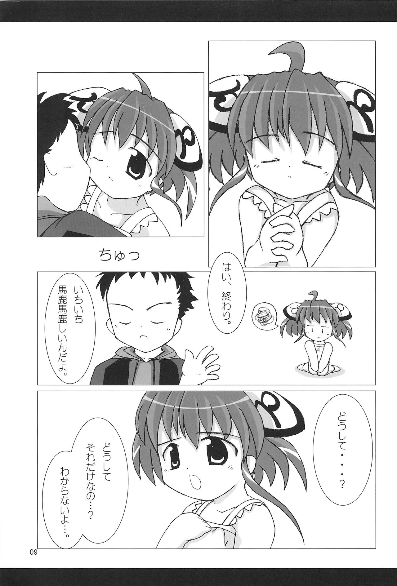 [隠密むしゅめ (霧影とっぴい)] りぜる12さい (りぜるまいん)