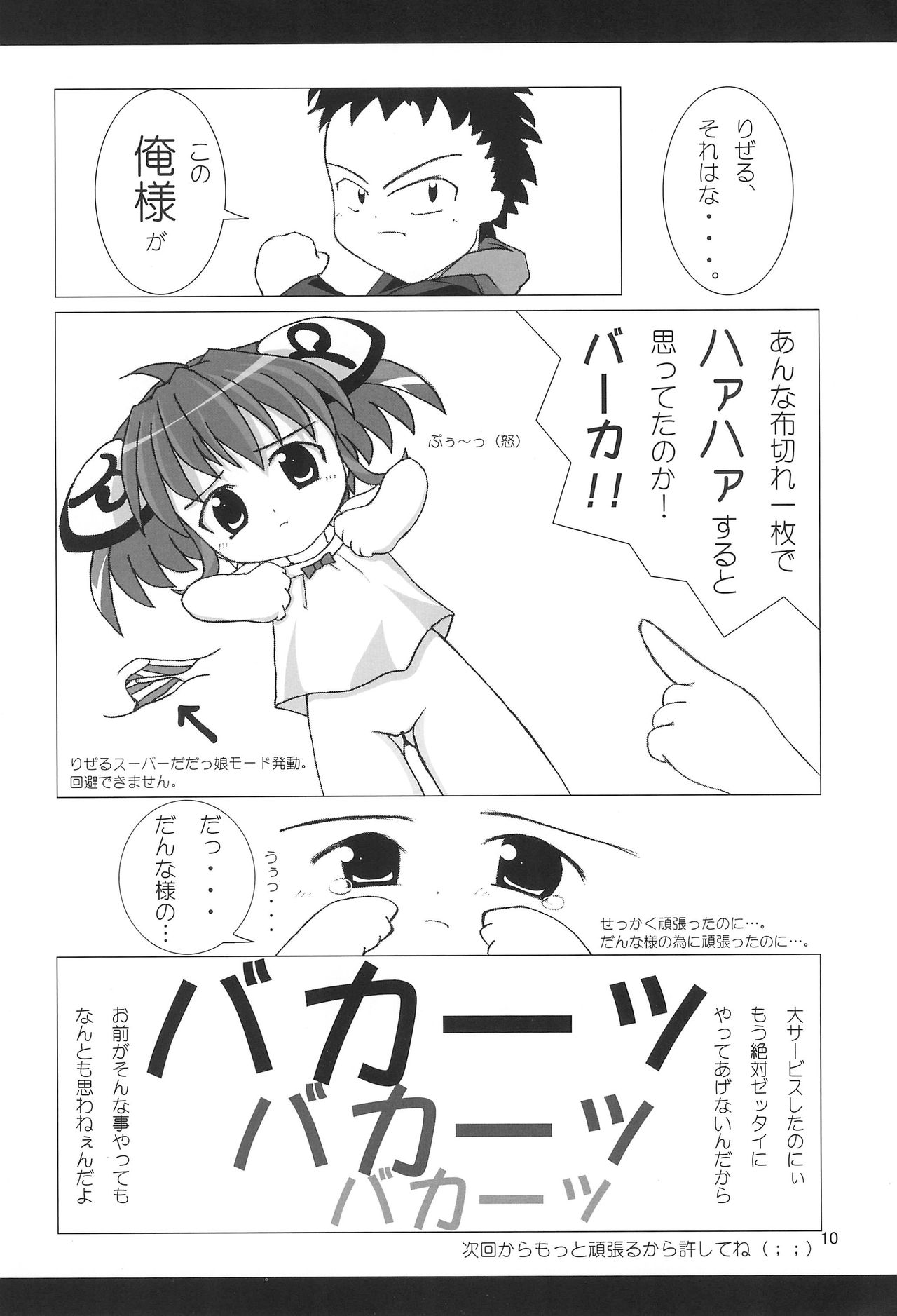 [隠密むしゅめ (霧影とっぴい)] りぜる12さい (りぜるまいん)